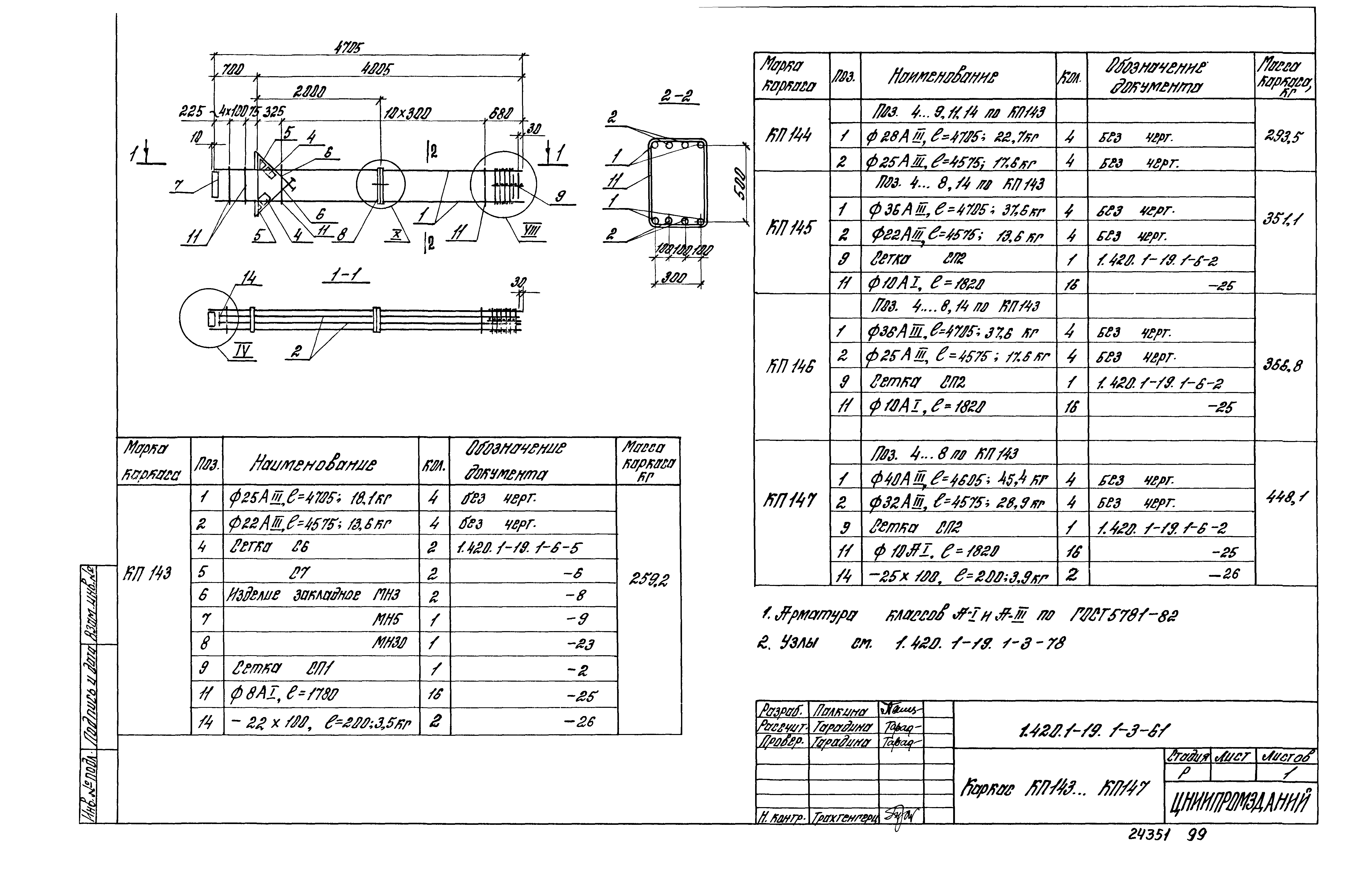 Серия 1.420.1-19