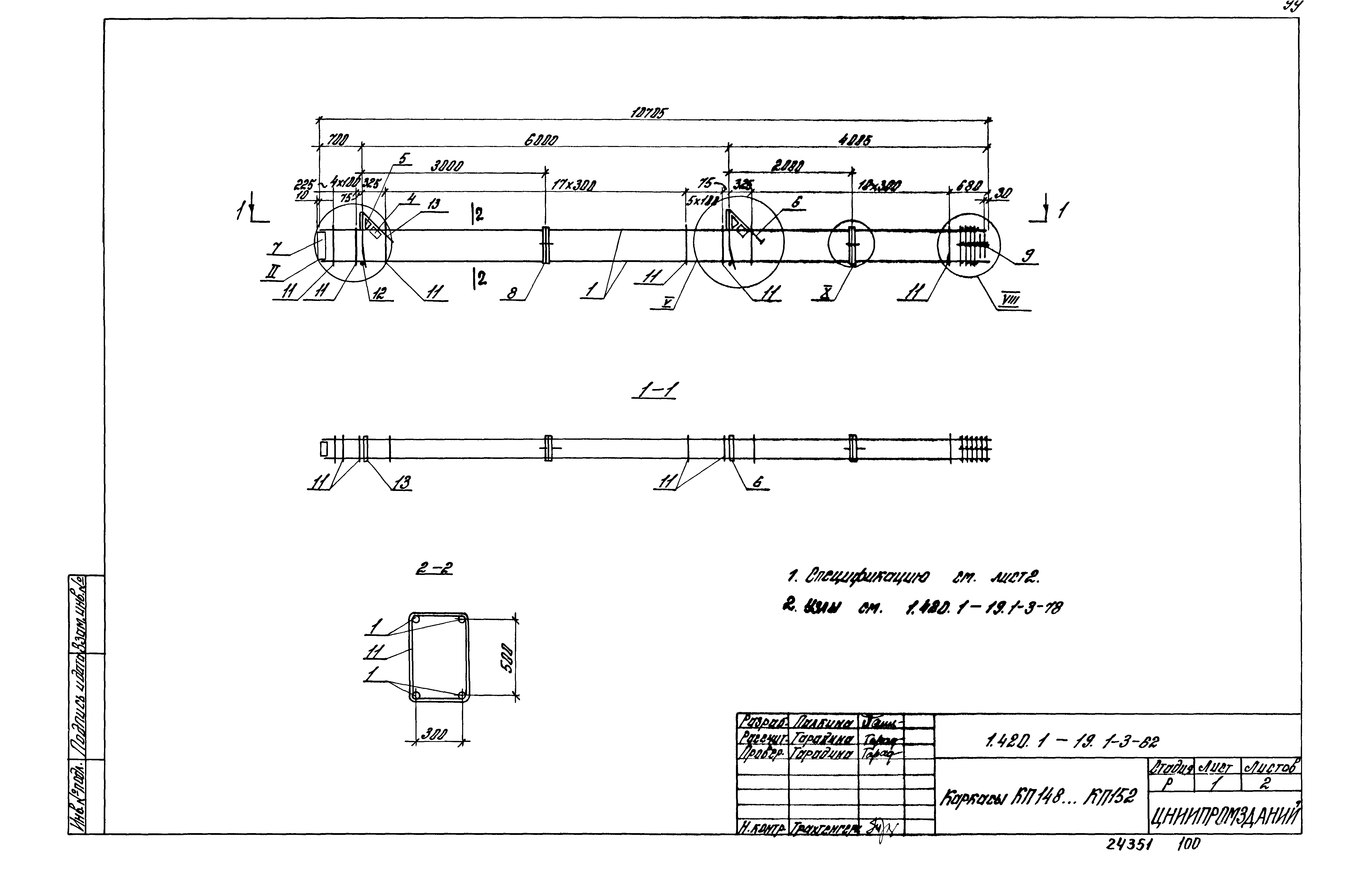 Серия 1.420.1-19