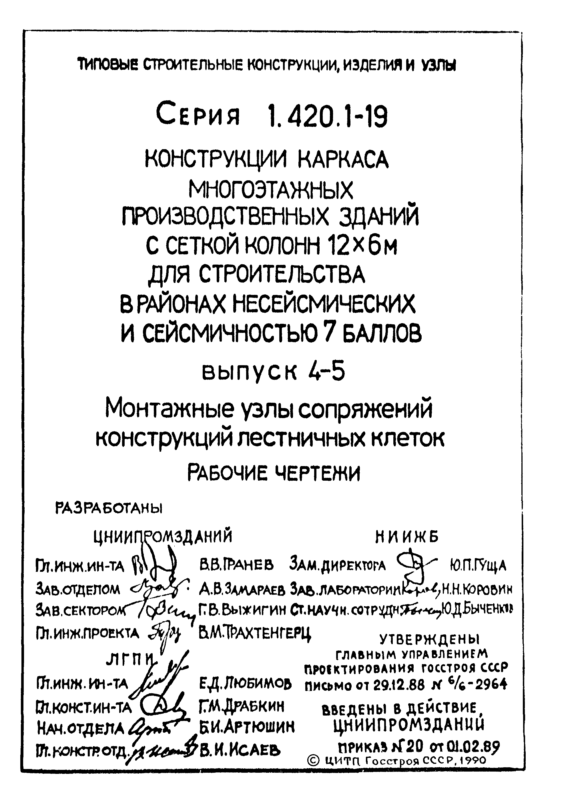 Серия 1.420.1-19