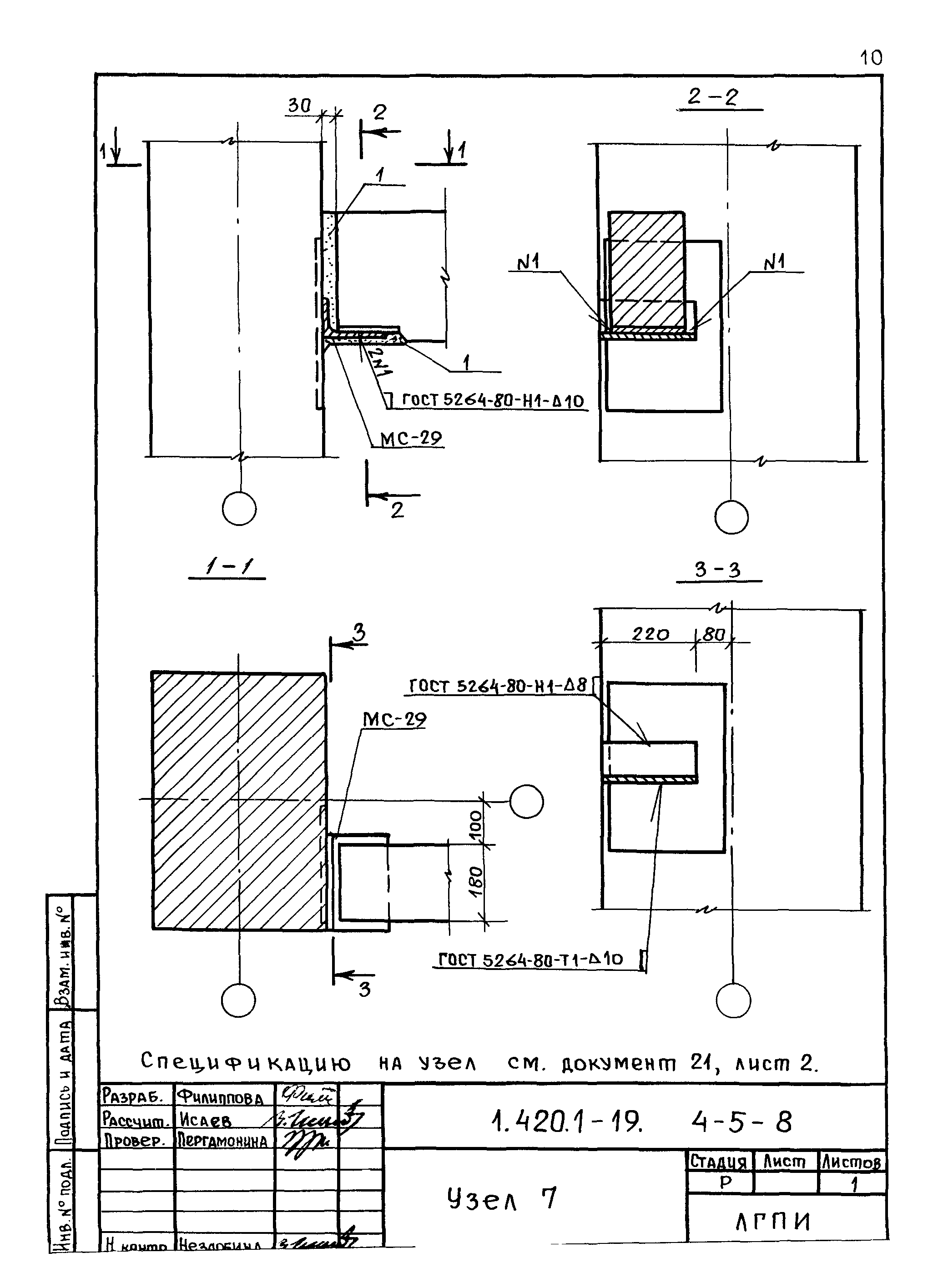 Серия 1.420.1-19