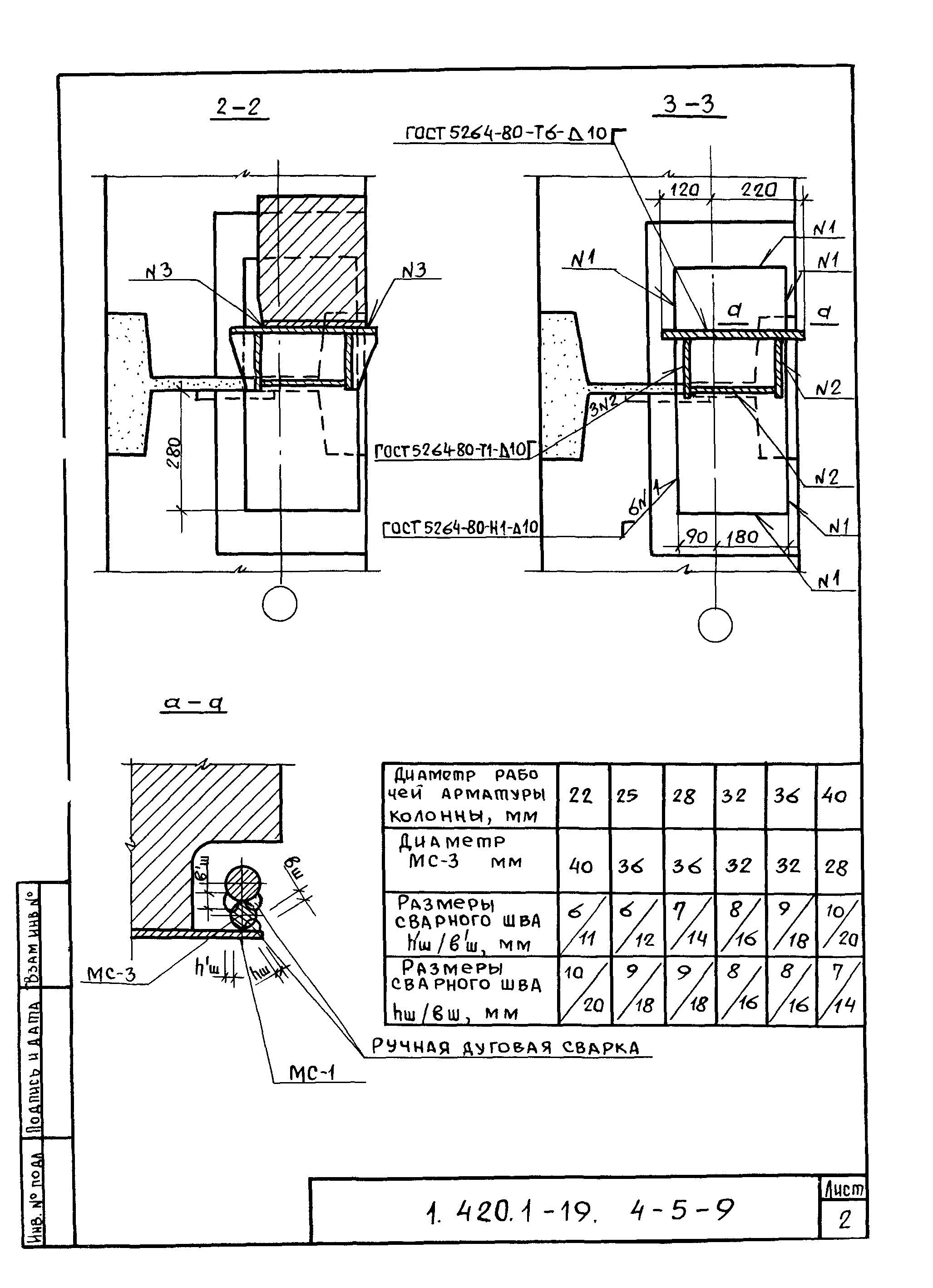 Серия 1.420.1-19