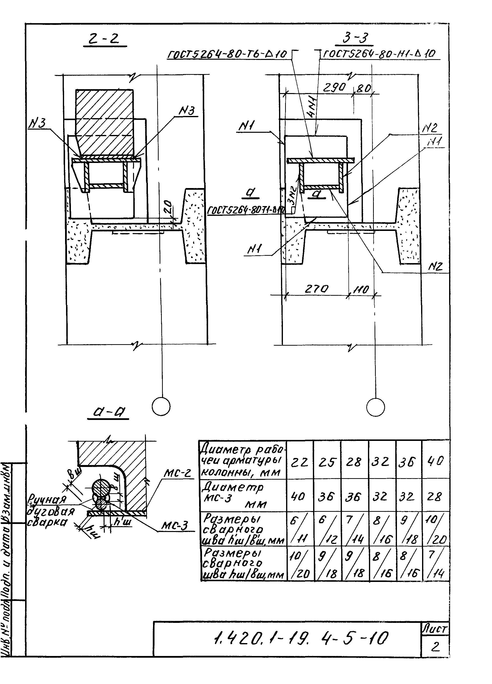 Серия 1.420.1-19