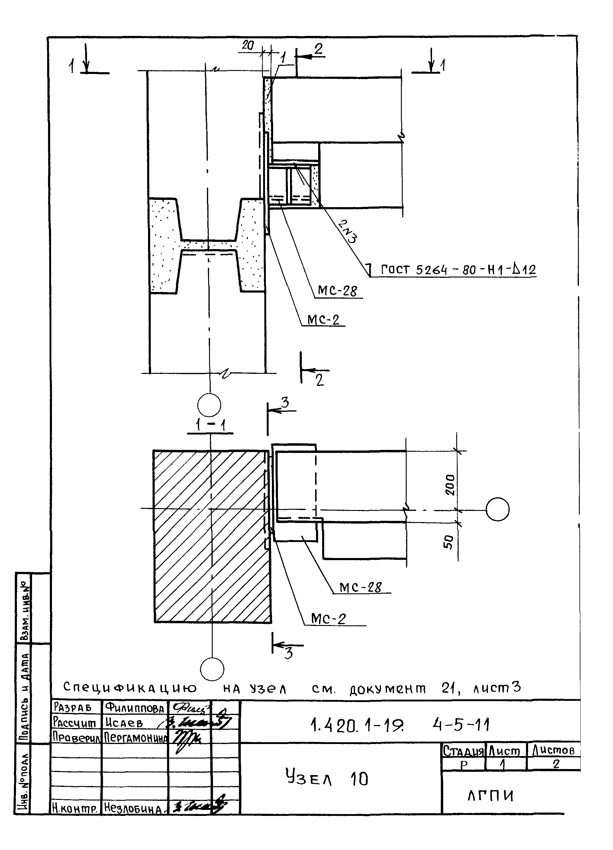 Серия 1.420.1-19