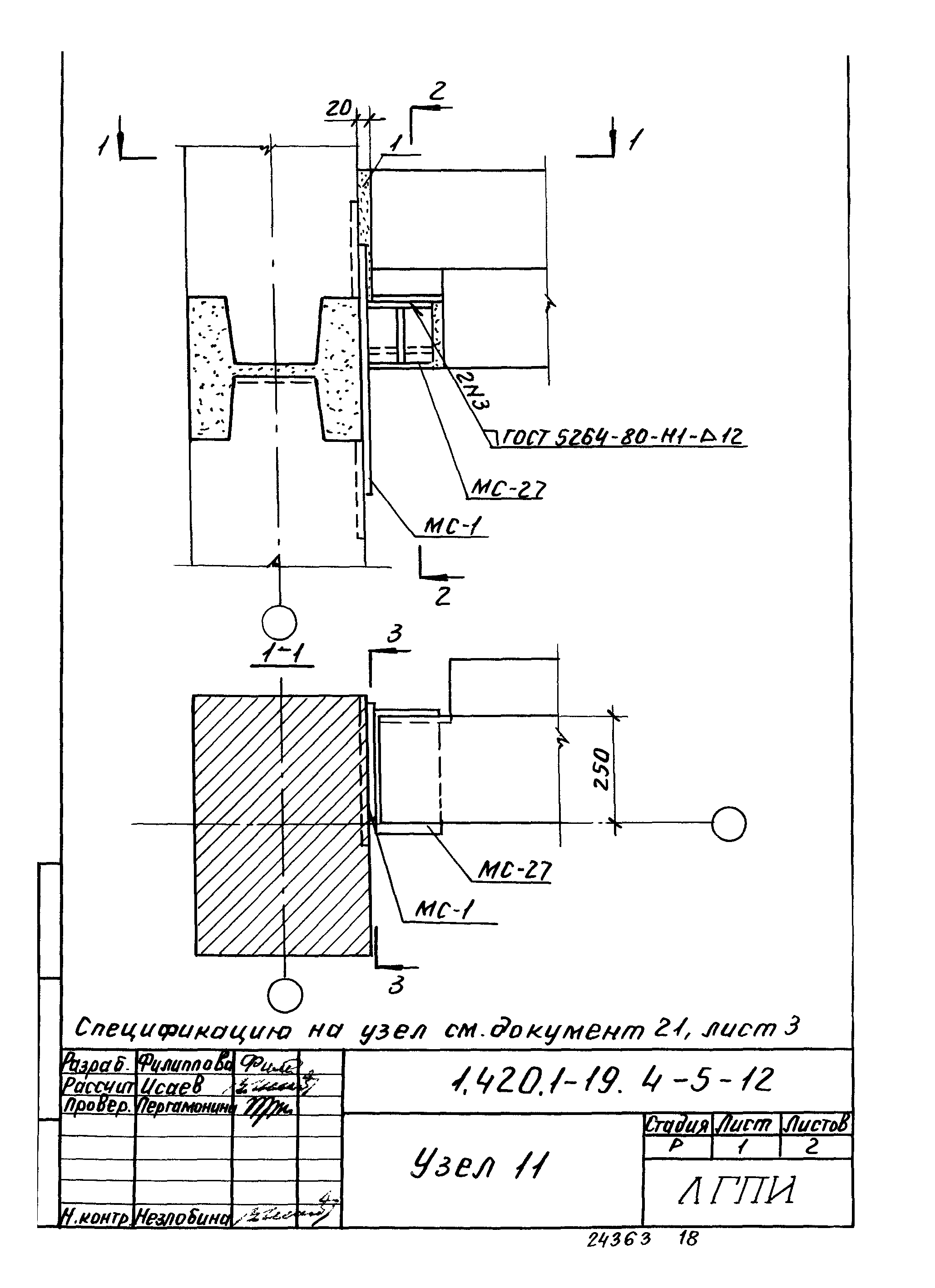 Серия 1.420.1-19