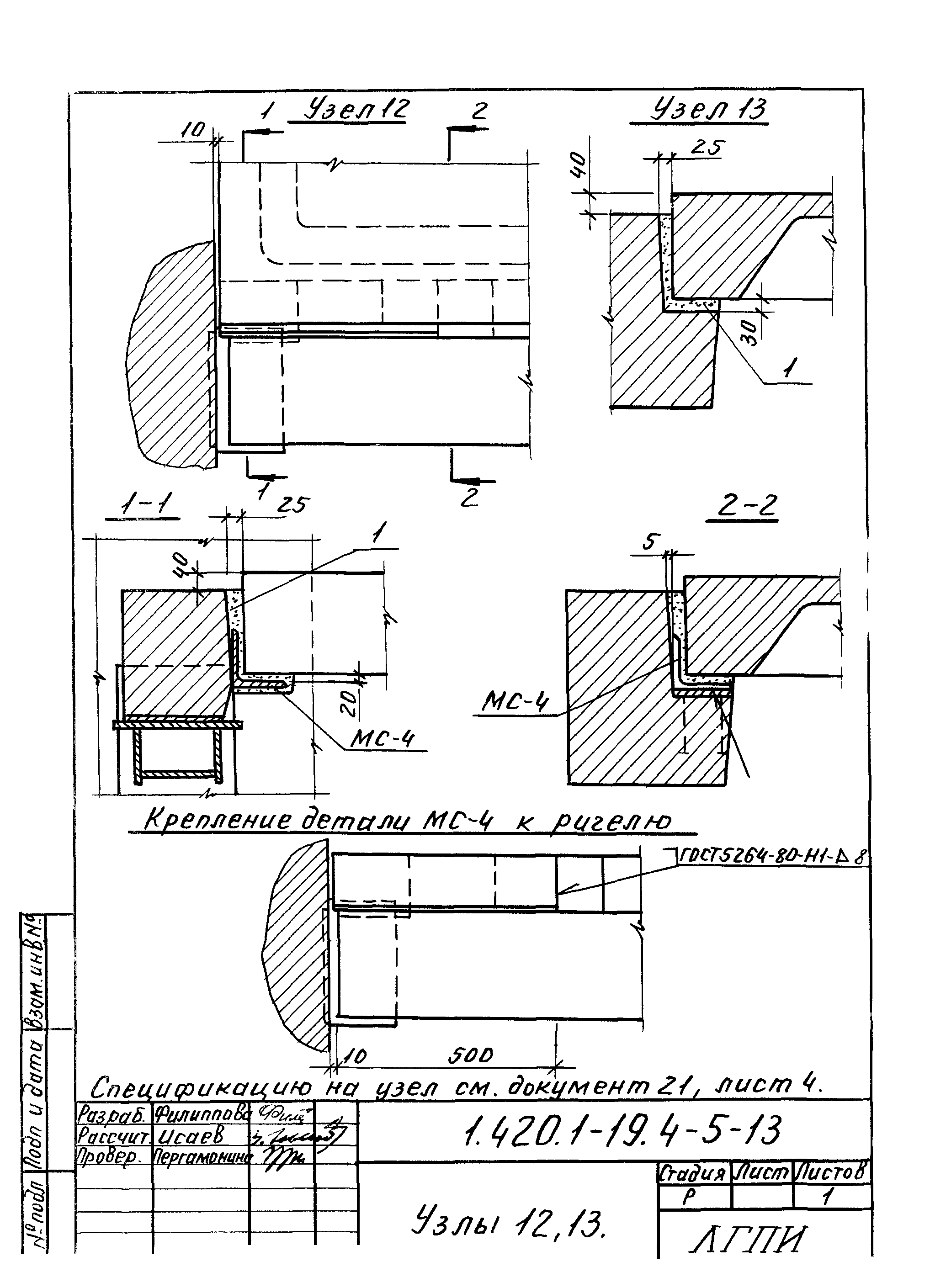 Серия 1.420.1-19