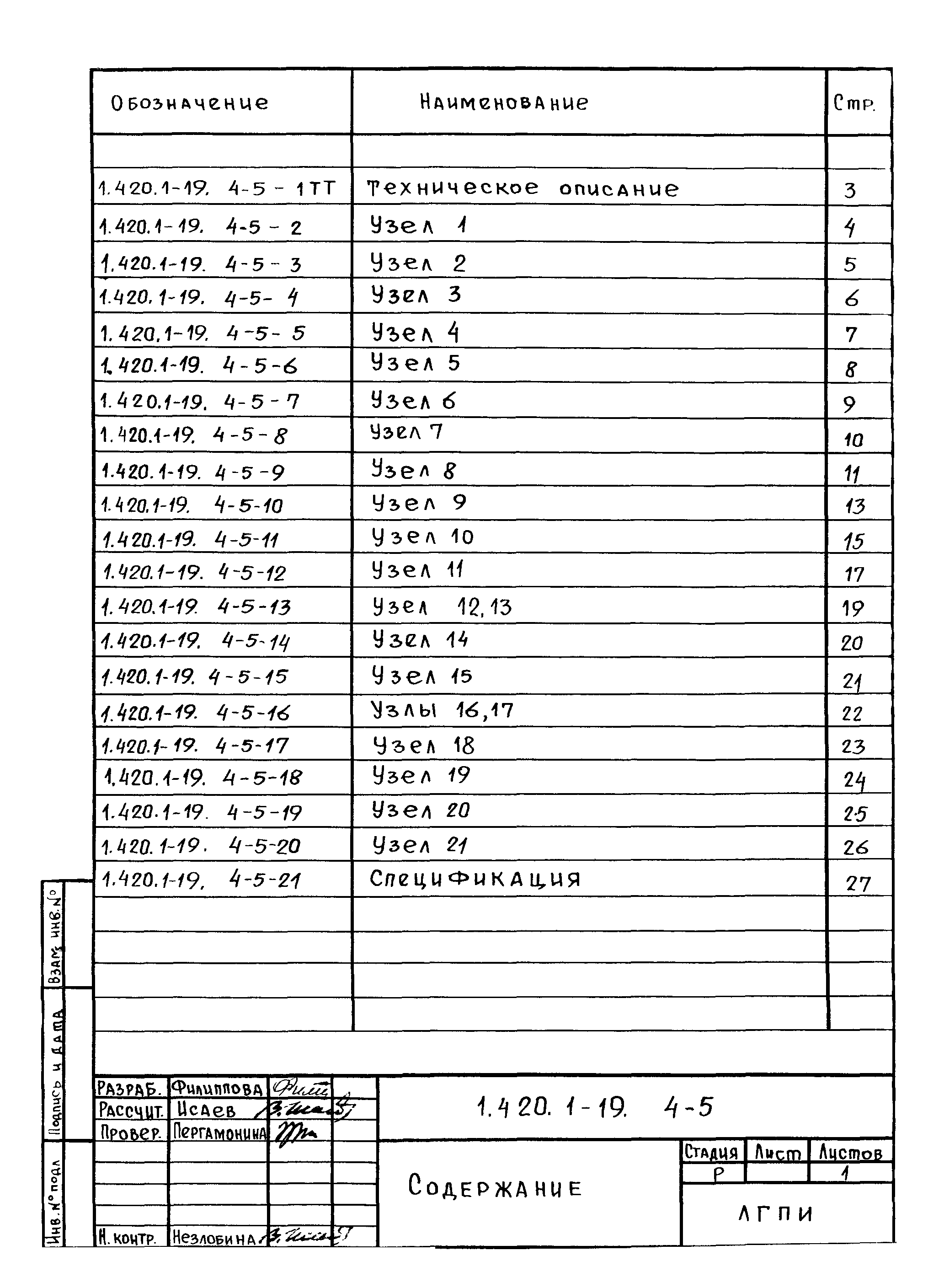 Серия 1.420.1-19