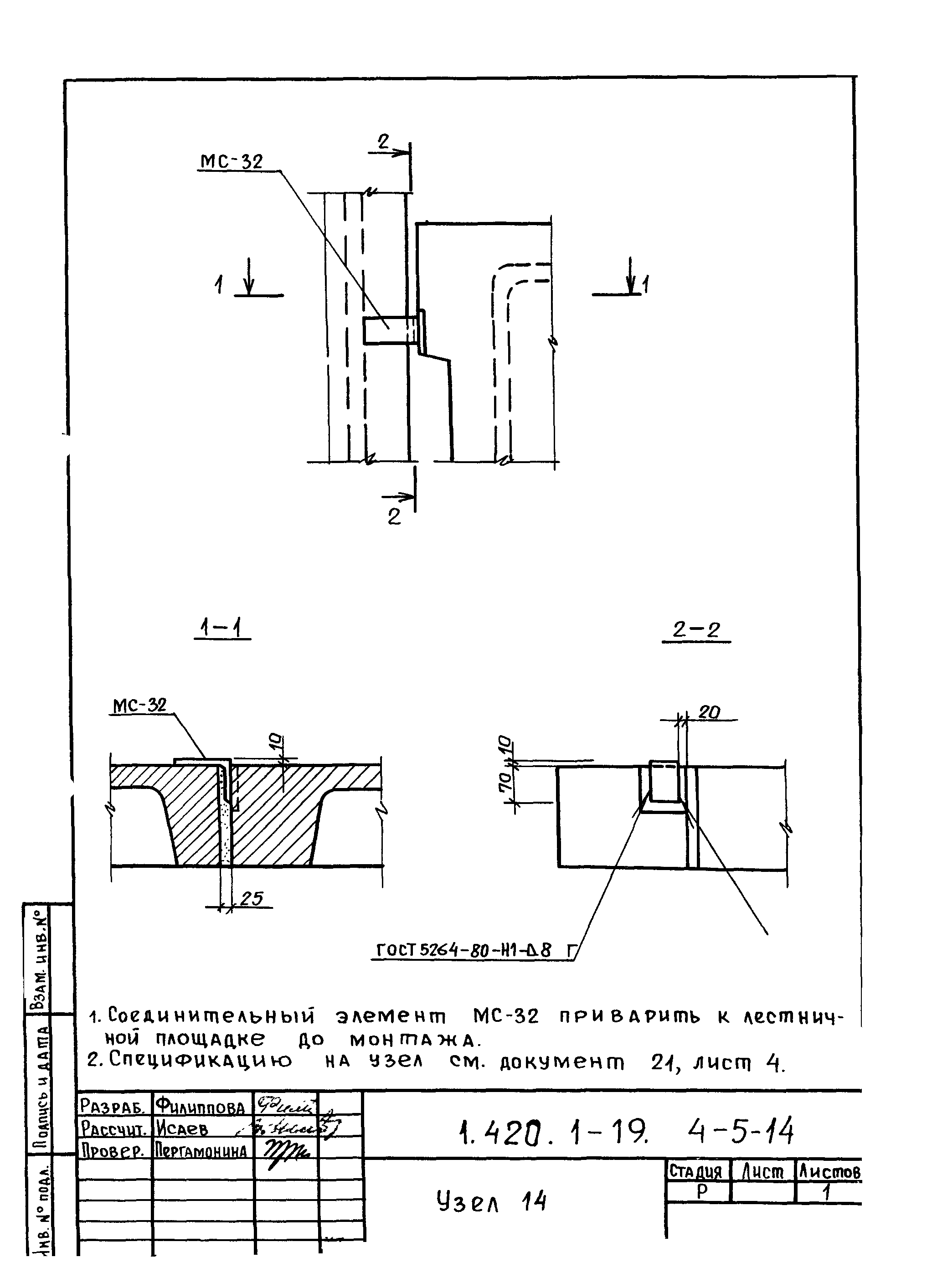 Серия 1.420.1-19