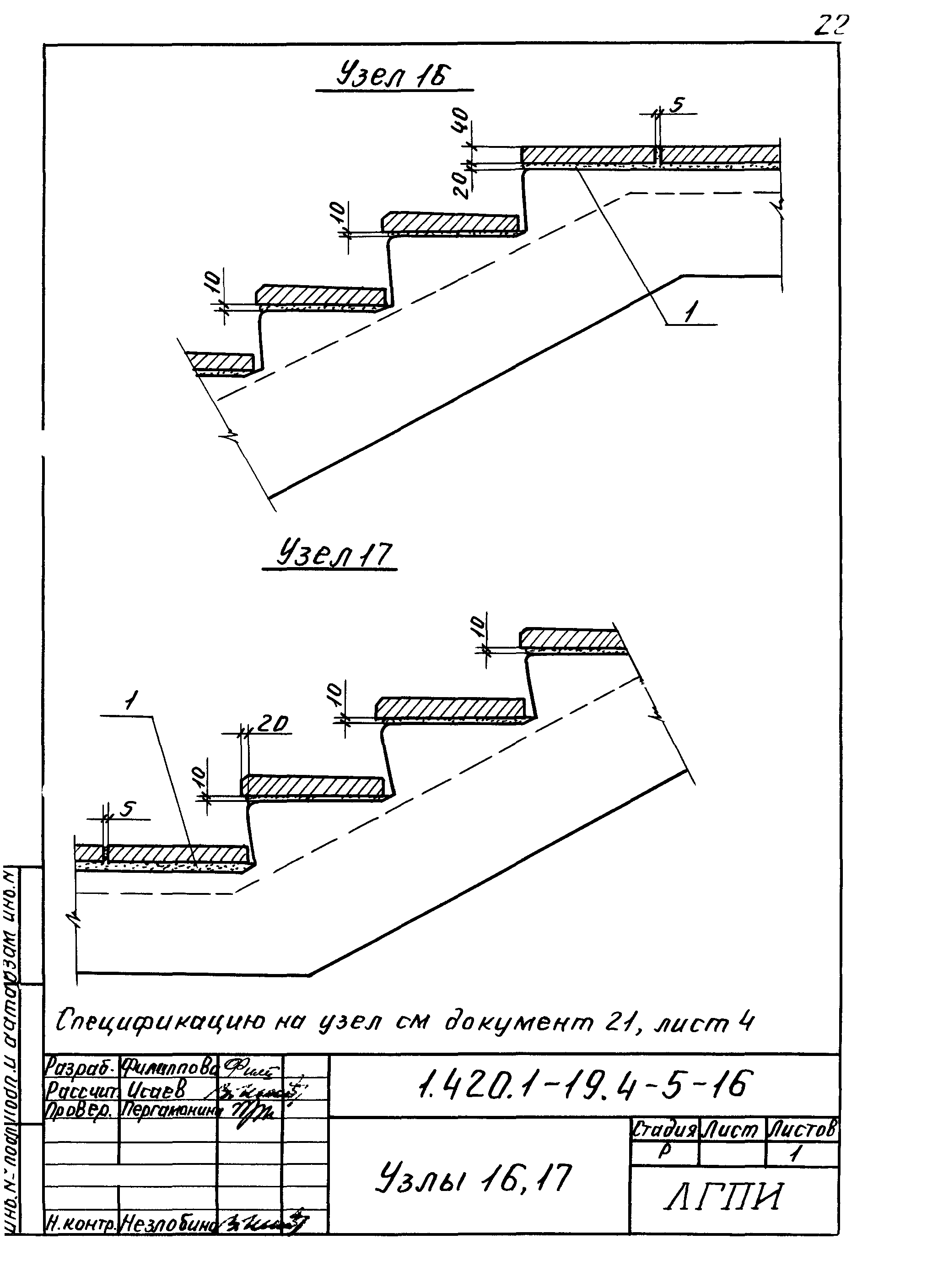 Серия 1.420.1-19