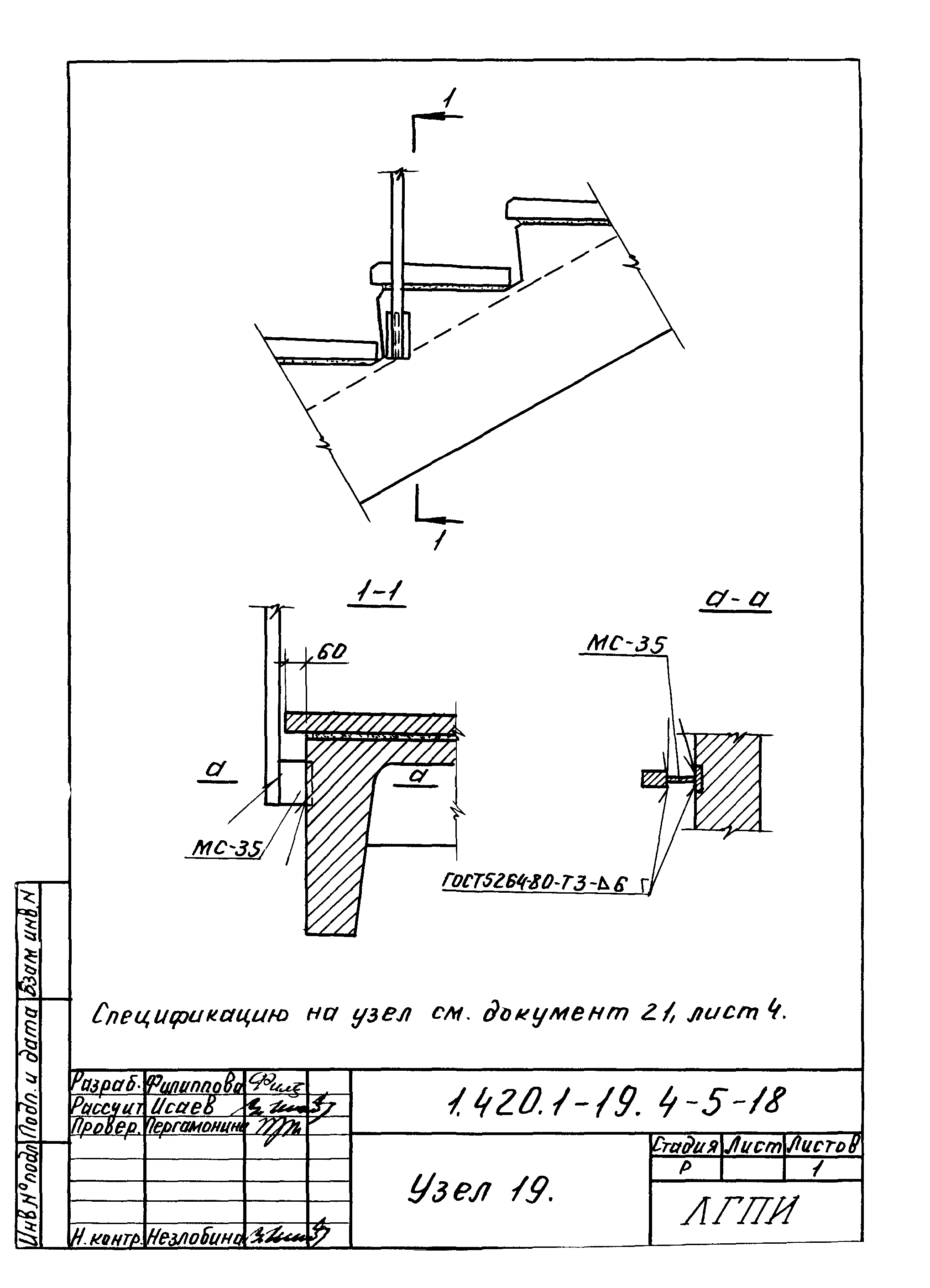 Серия 1.420.1-19