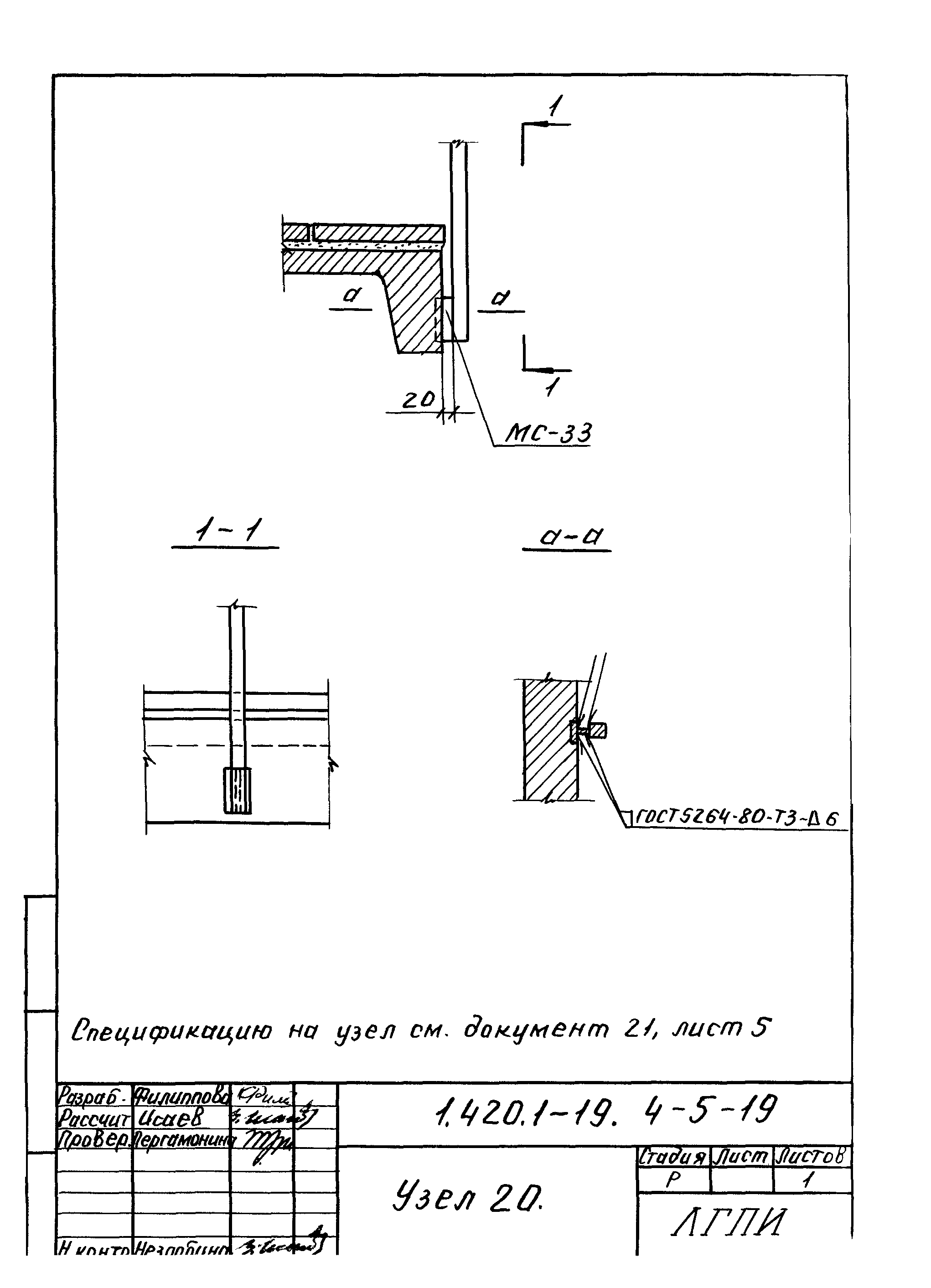 Серия 1.420.1-19