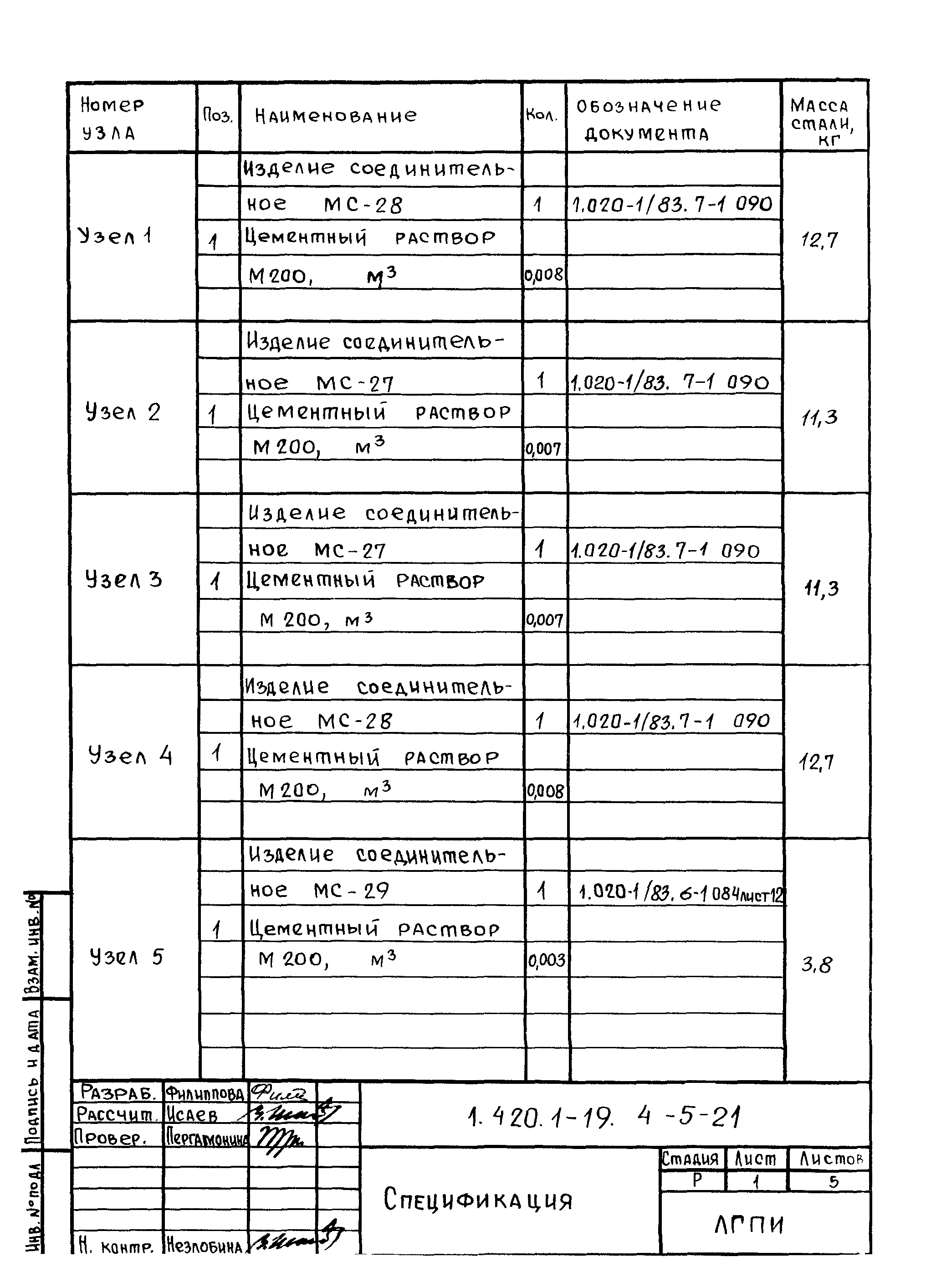 Серия 1.420.1-19