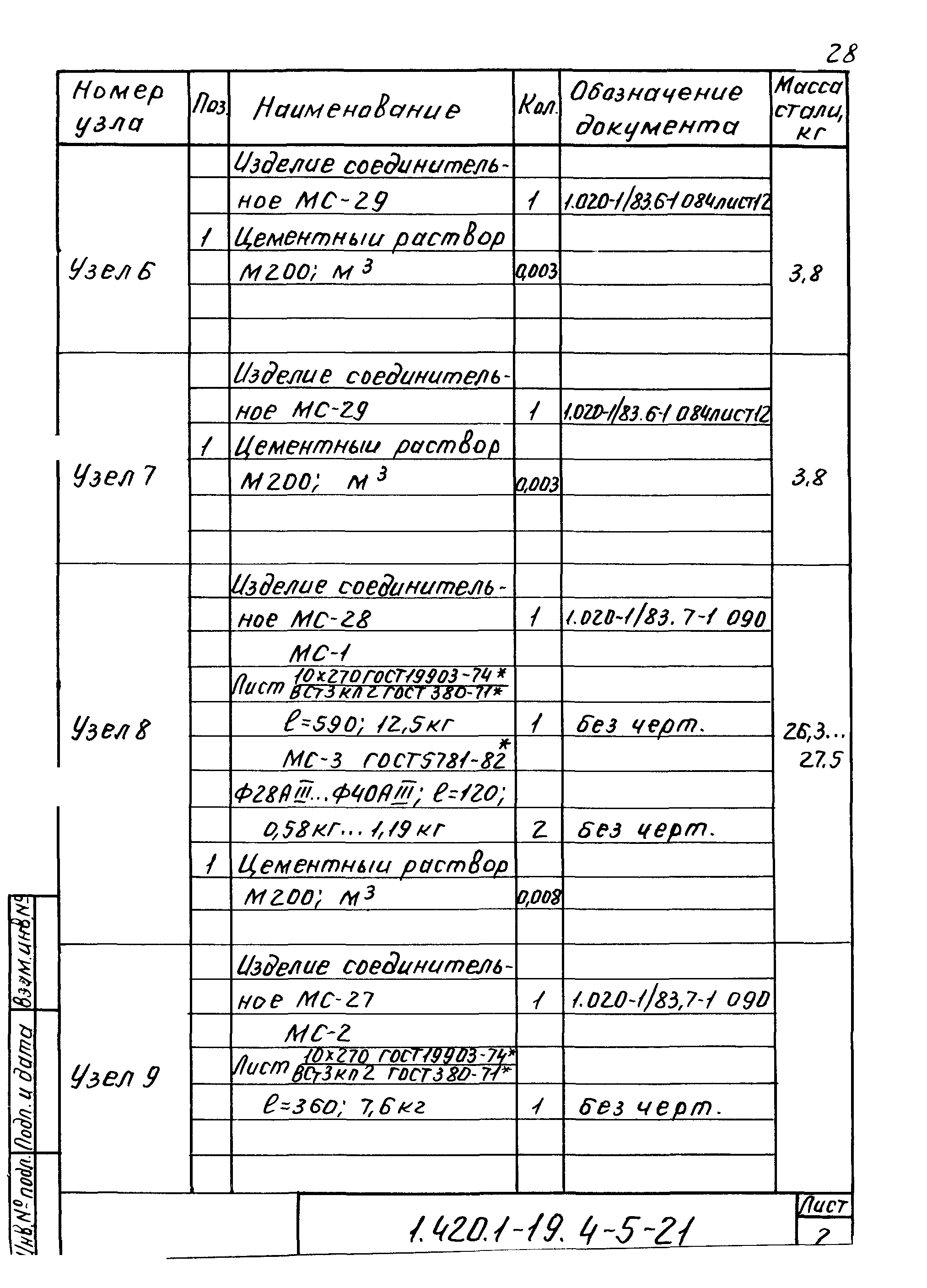 Серия 1.420.1-19