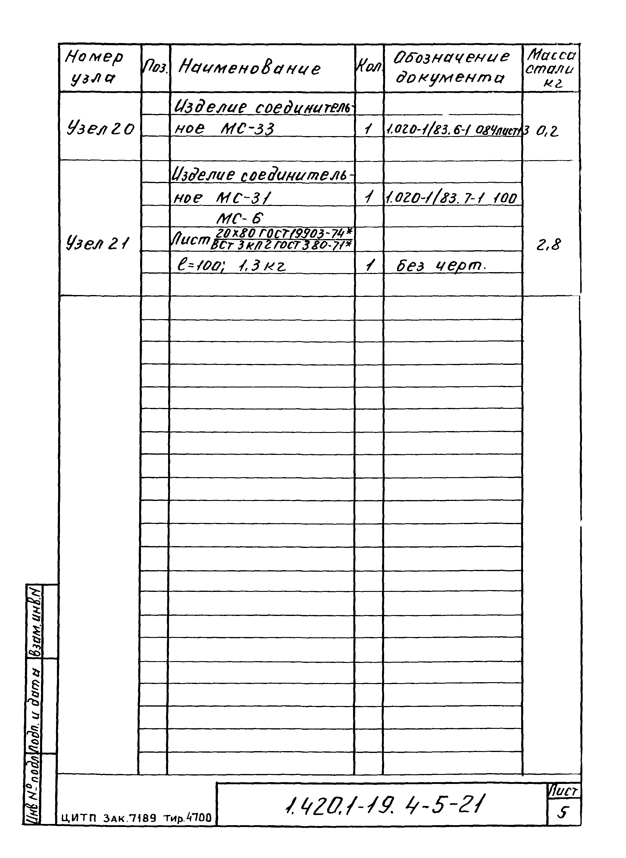 Серия 1.420.1-19