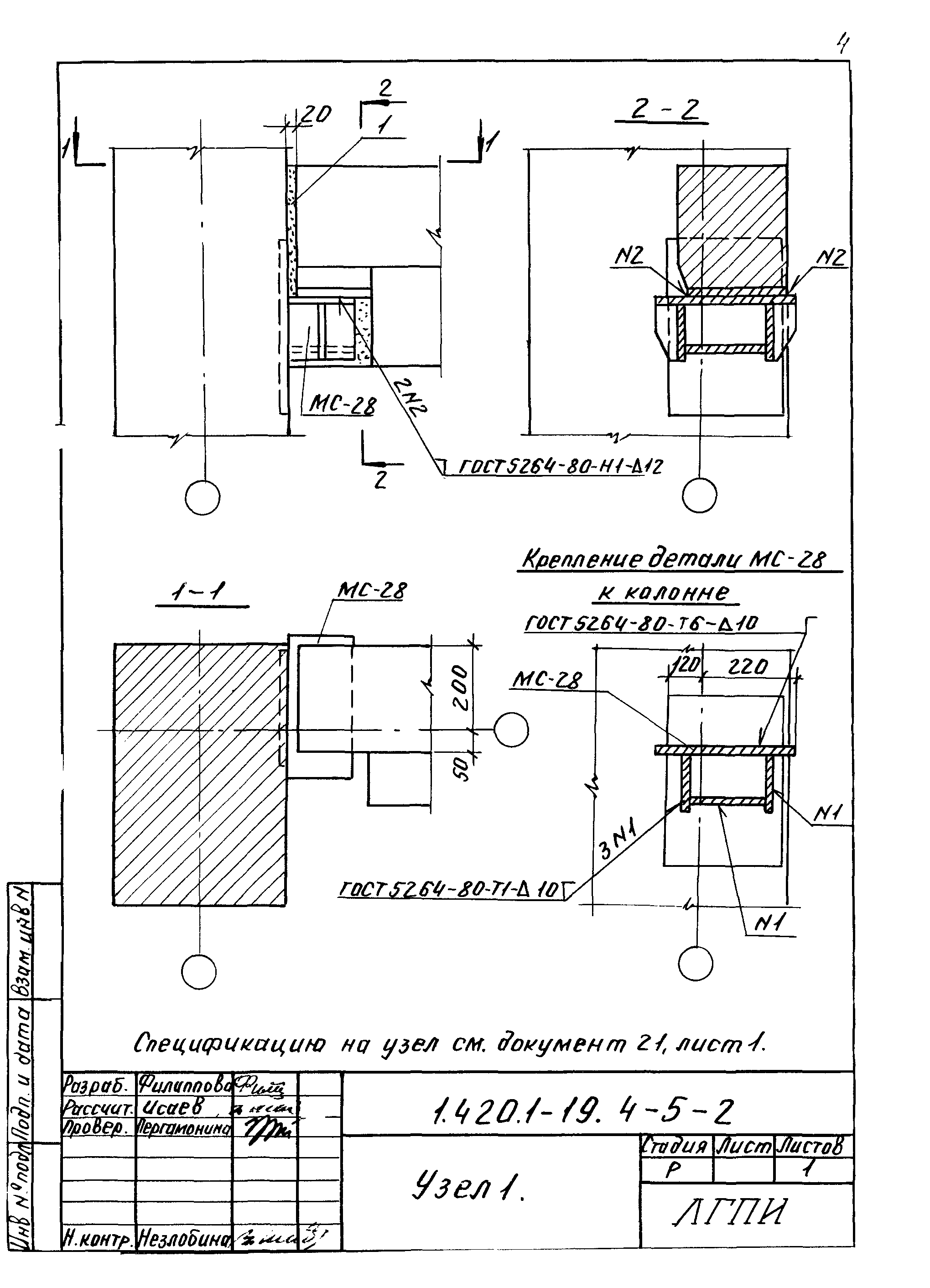 Серия 1.420.1-19