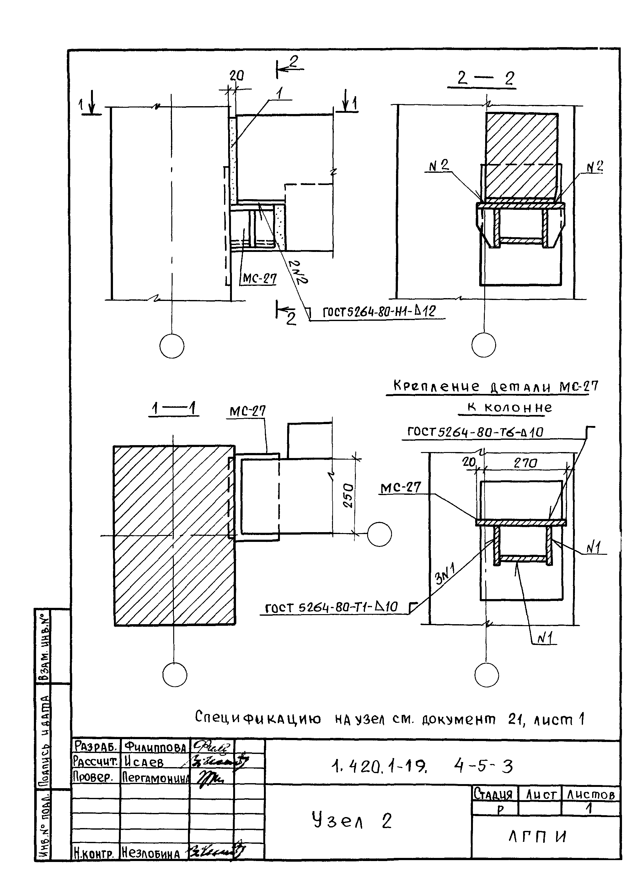 Серия 1.420.1-19