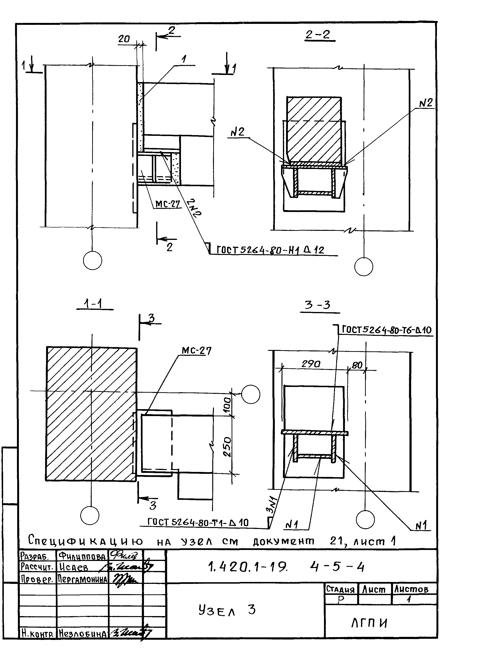 Серия 1.420.1-19