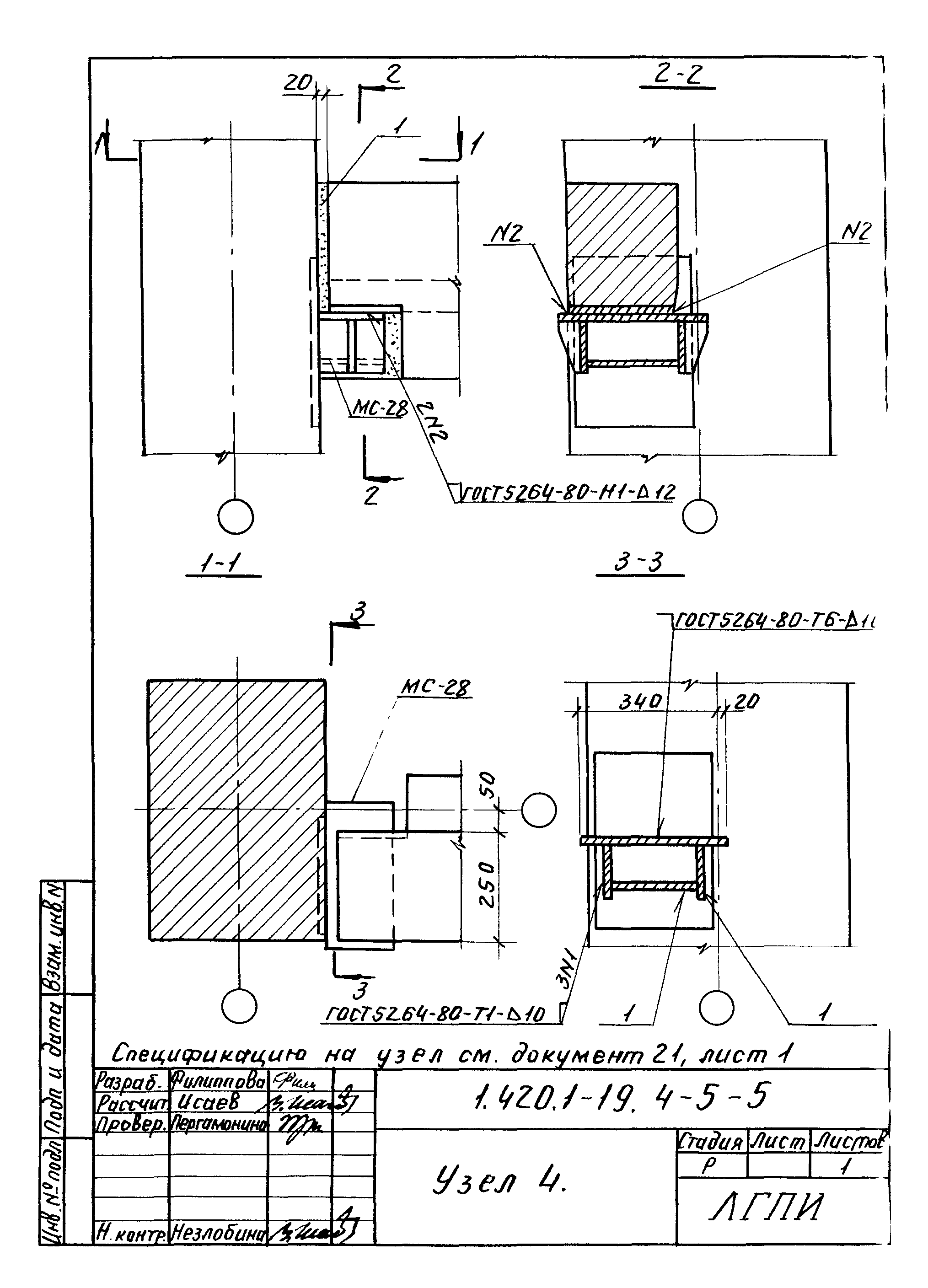 Серия 1.420.1-19