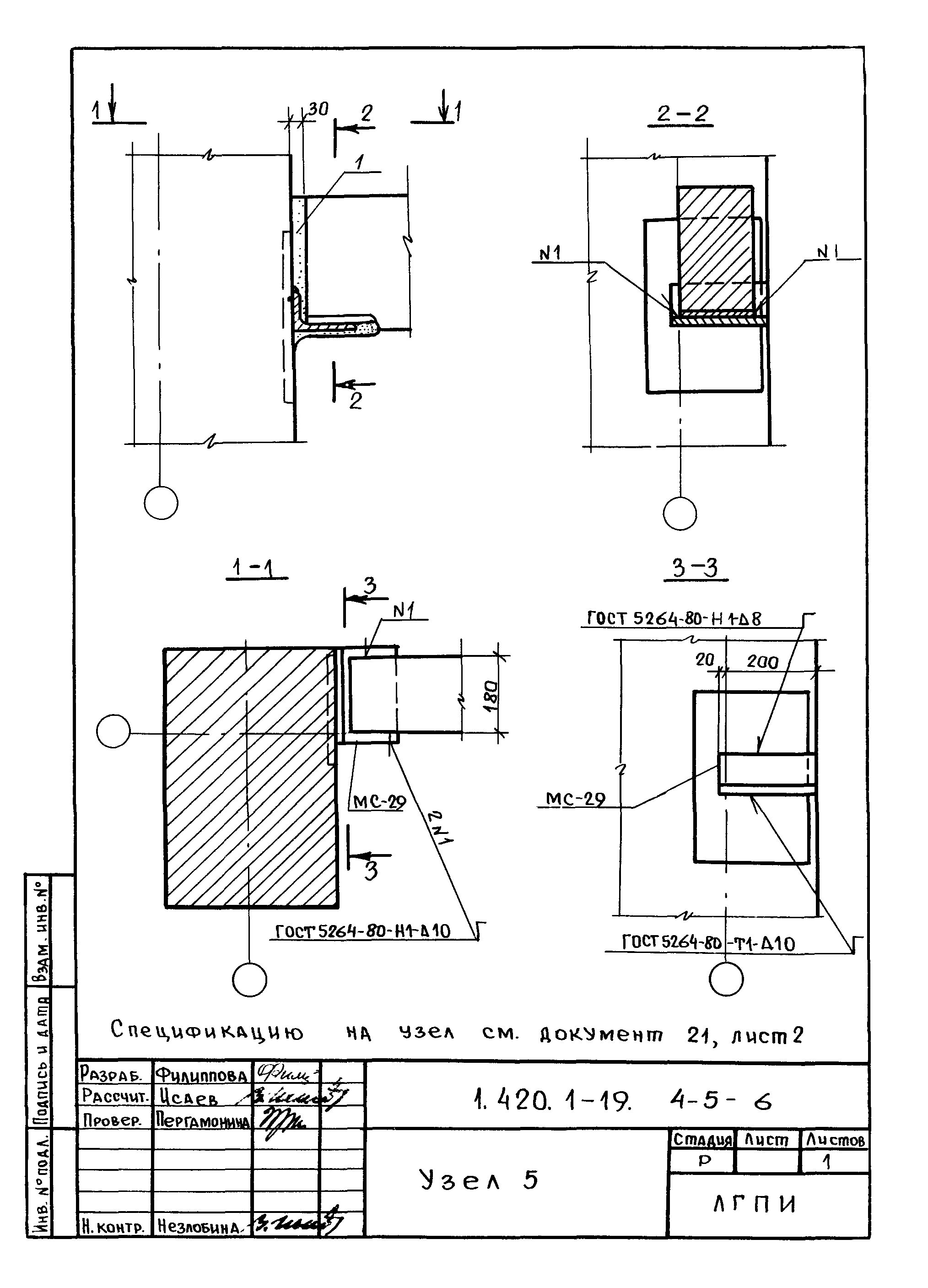 Серия 1.420.1-19