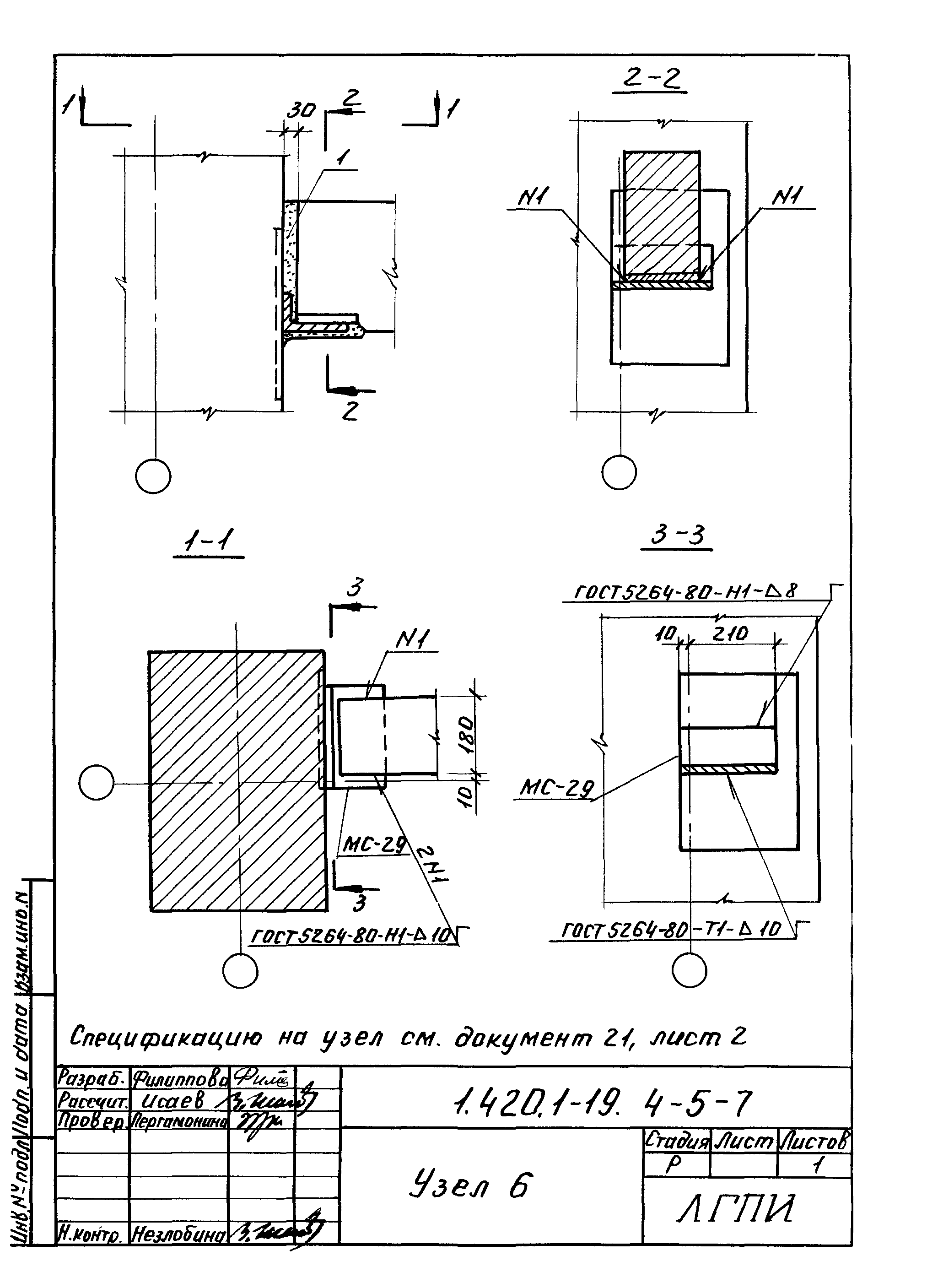 Серия 1.420.1-19