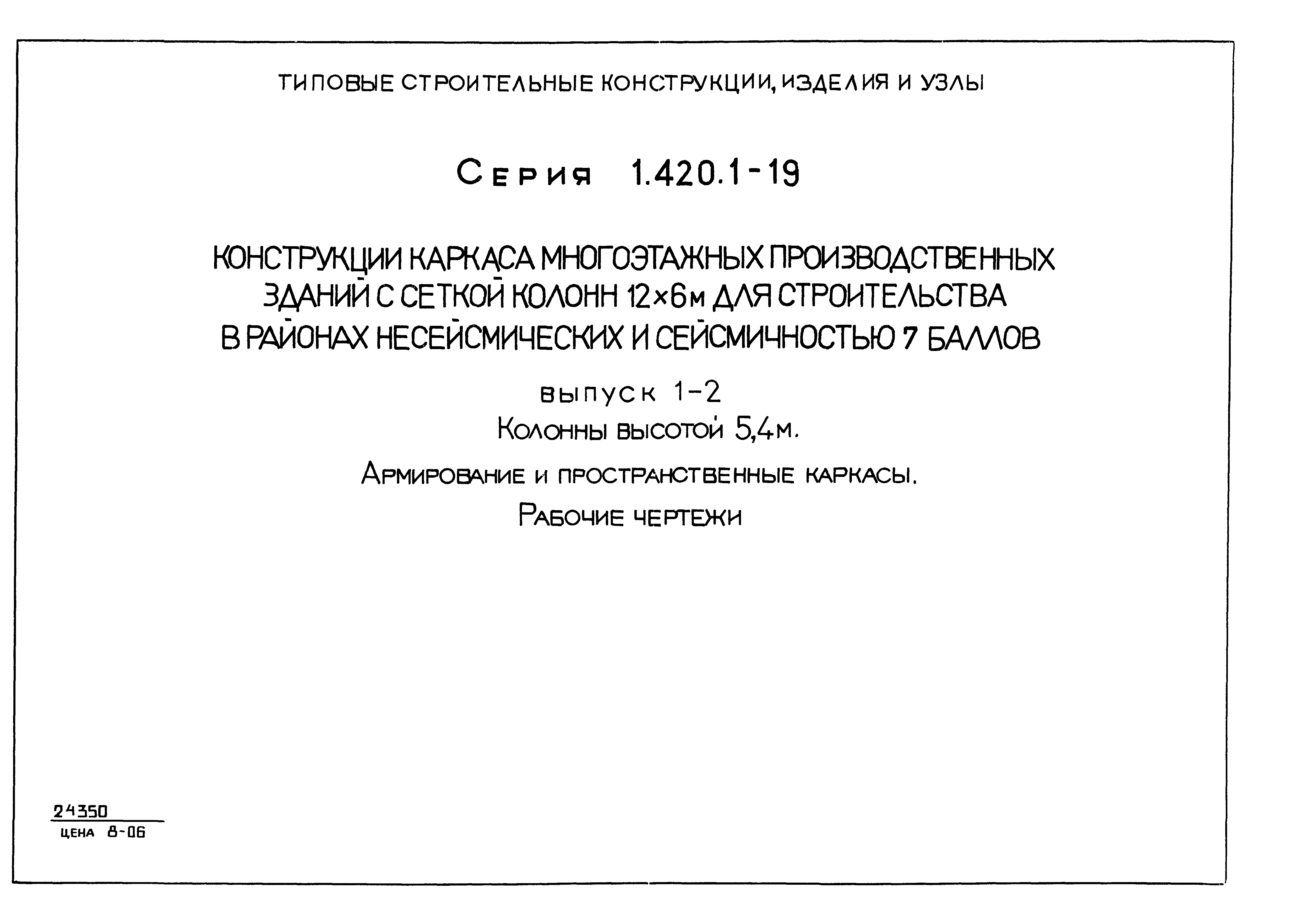 Серия 1.420.1-19