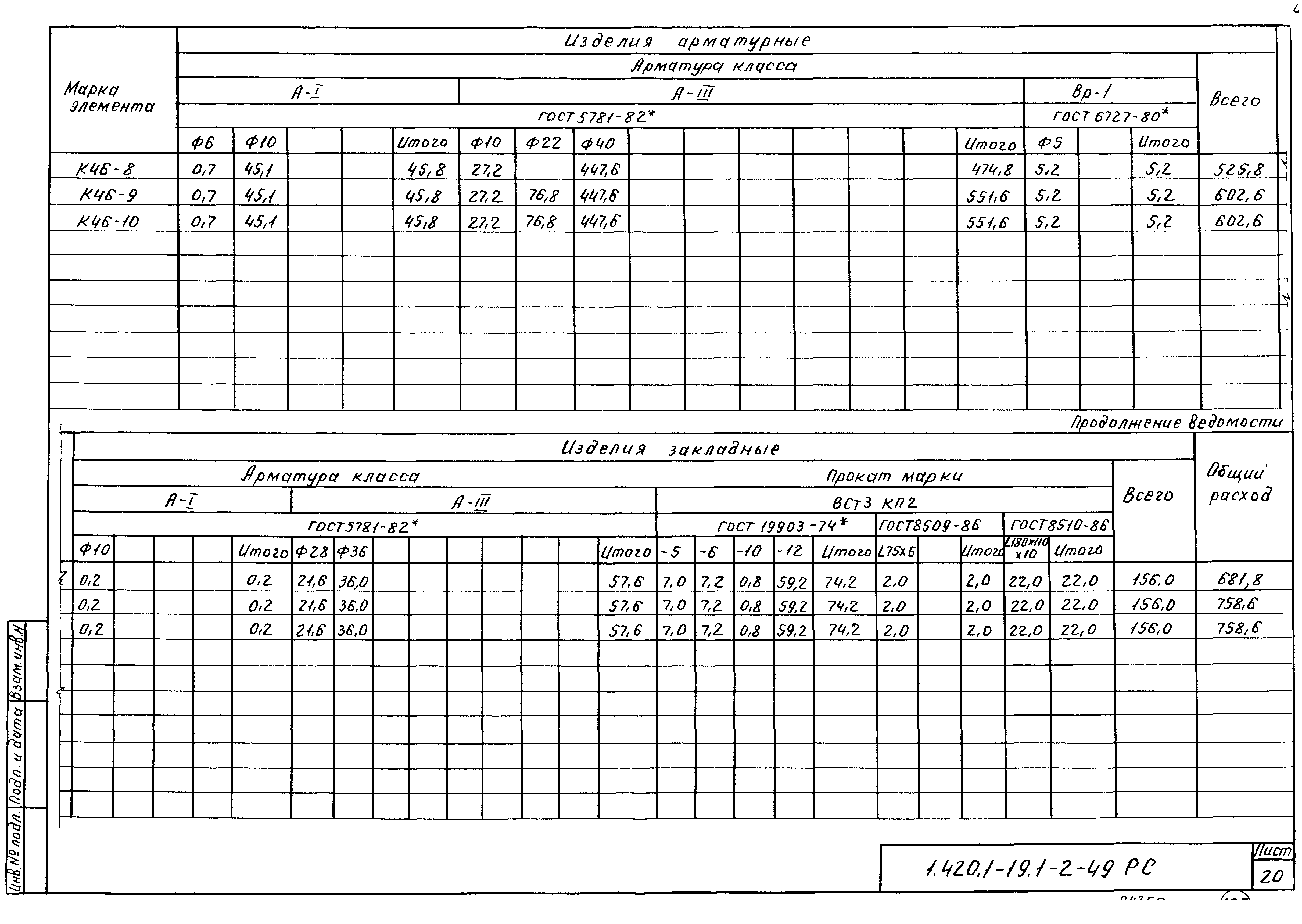 Серия 1.420.1-19