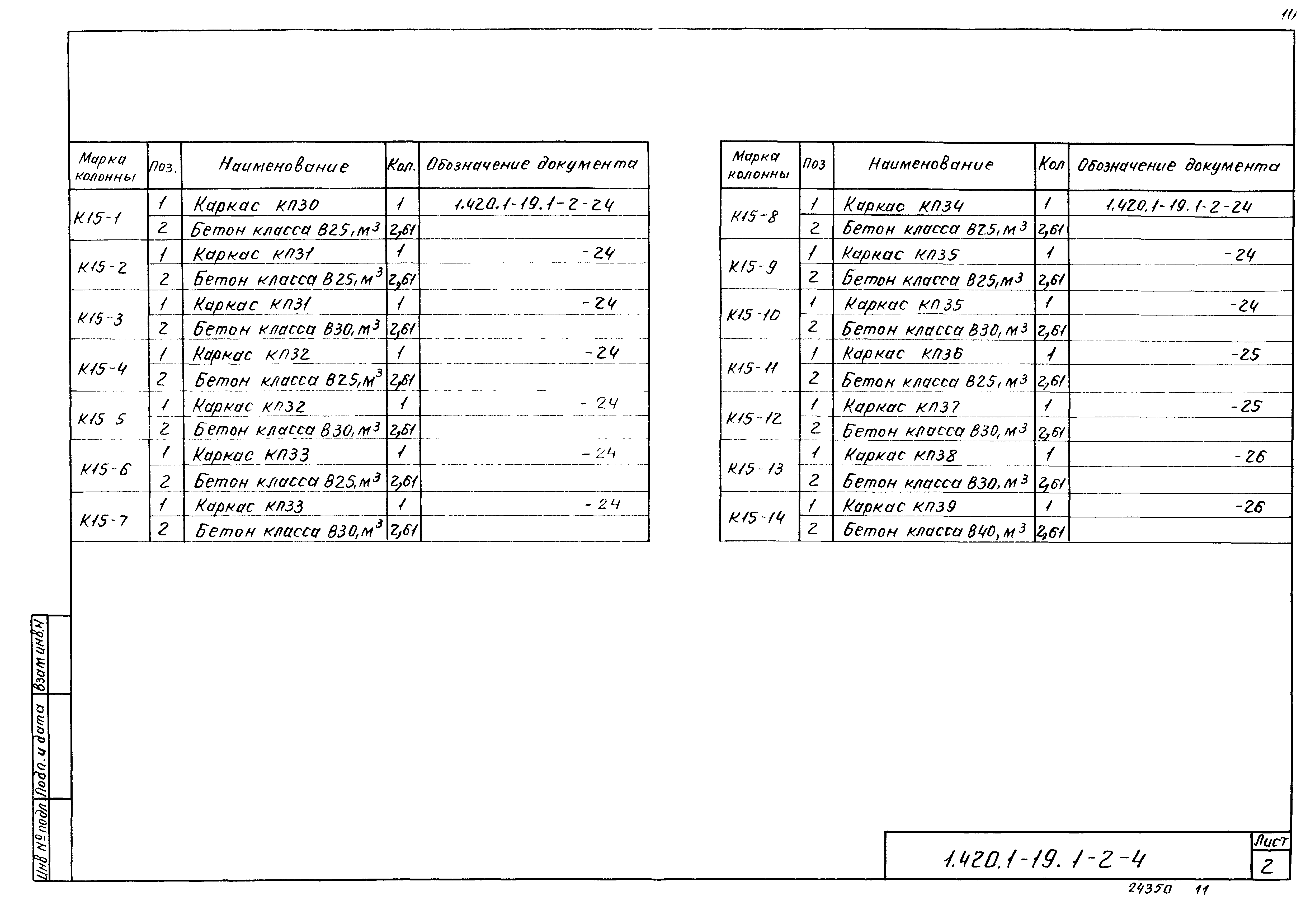 Серия 1.420.1-19