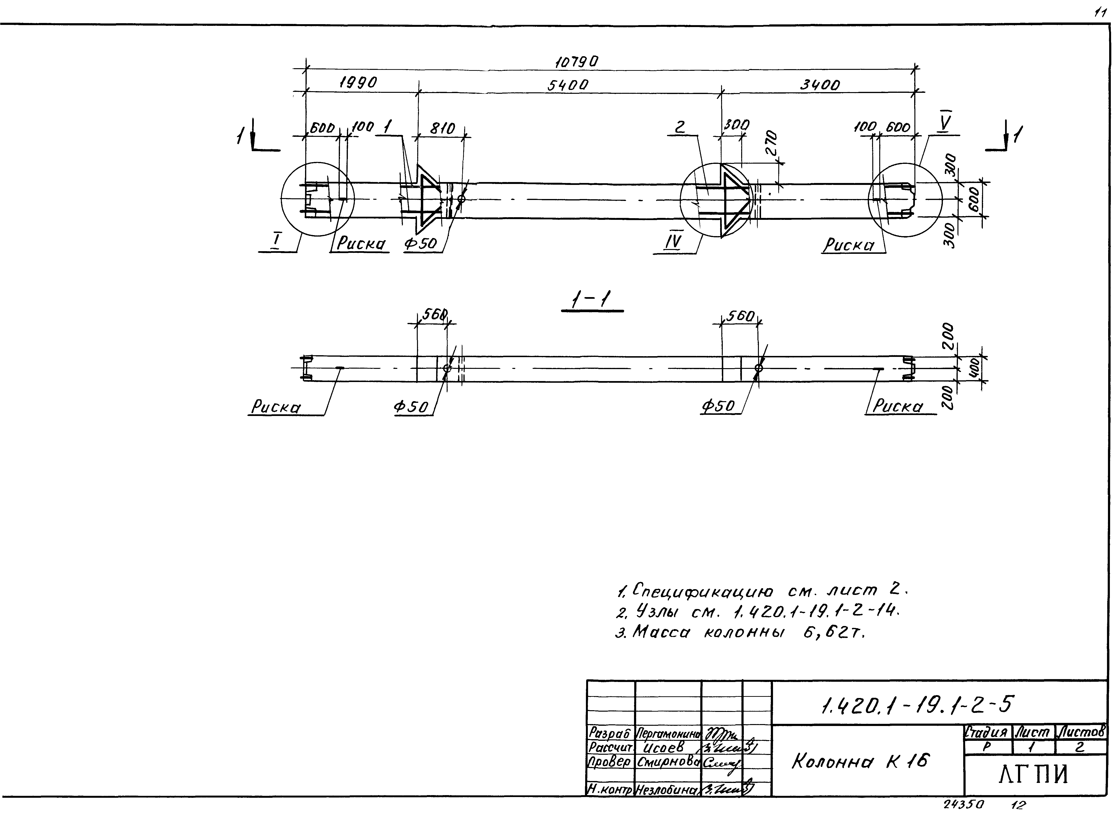 Серия 1.420.1-19