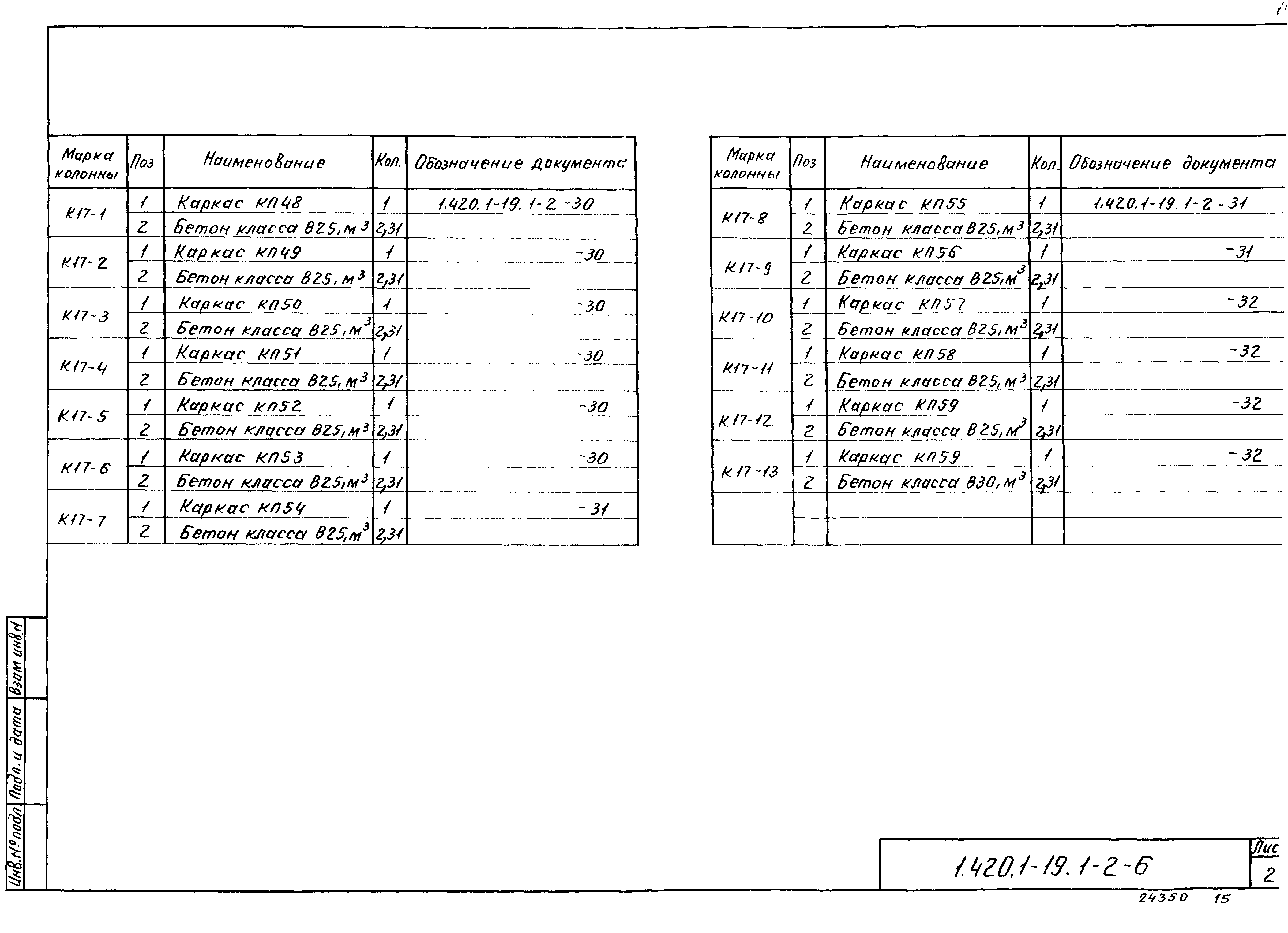 Серия 1.420.1-19