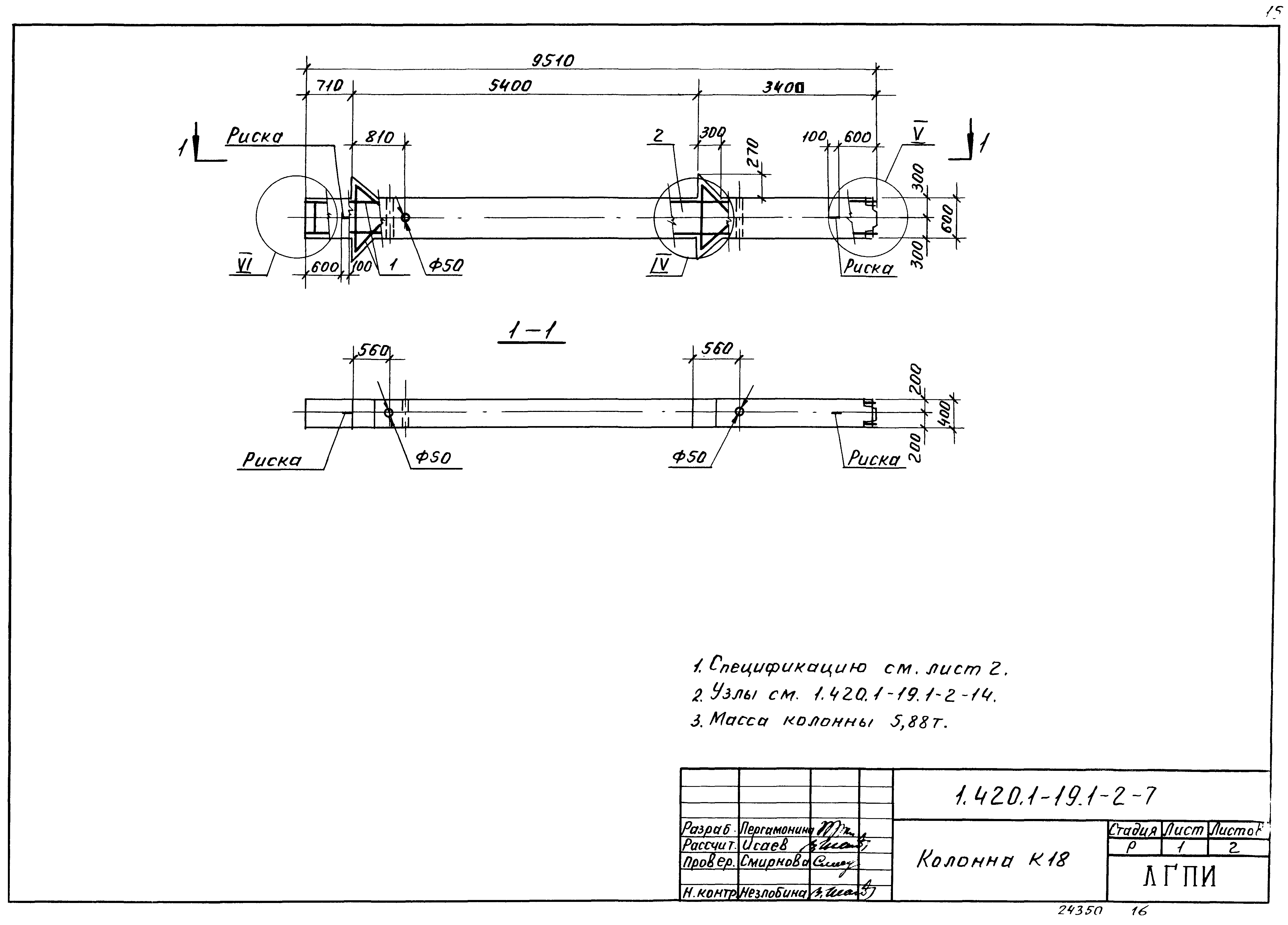 Серия 1.420.1-19