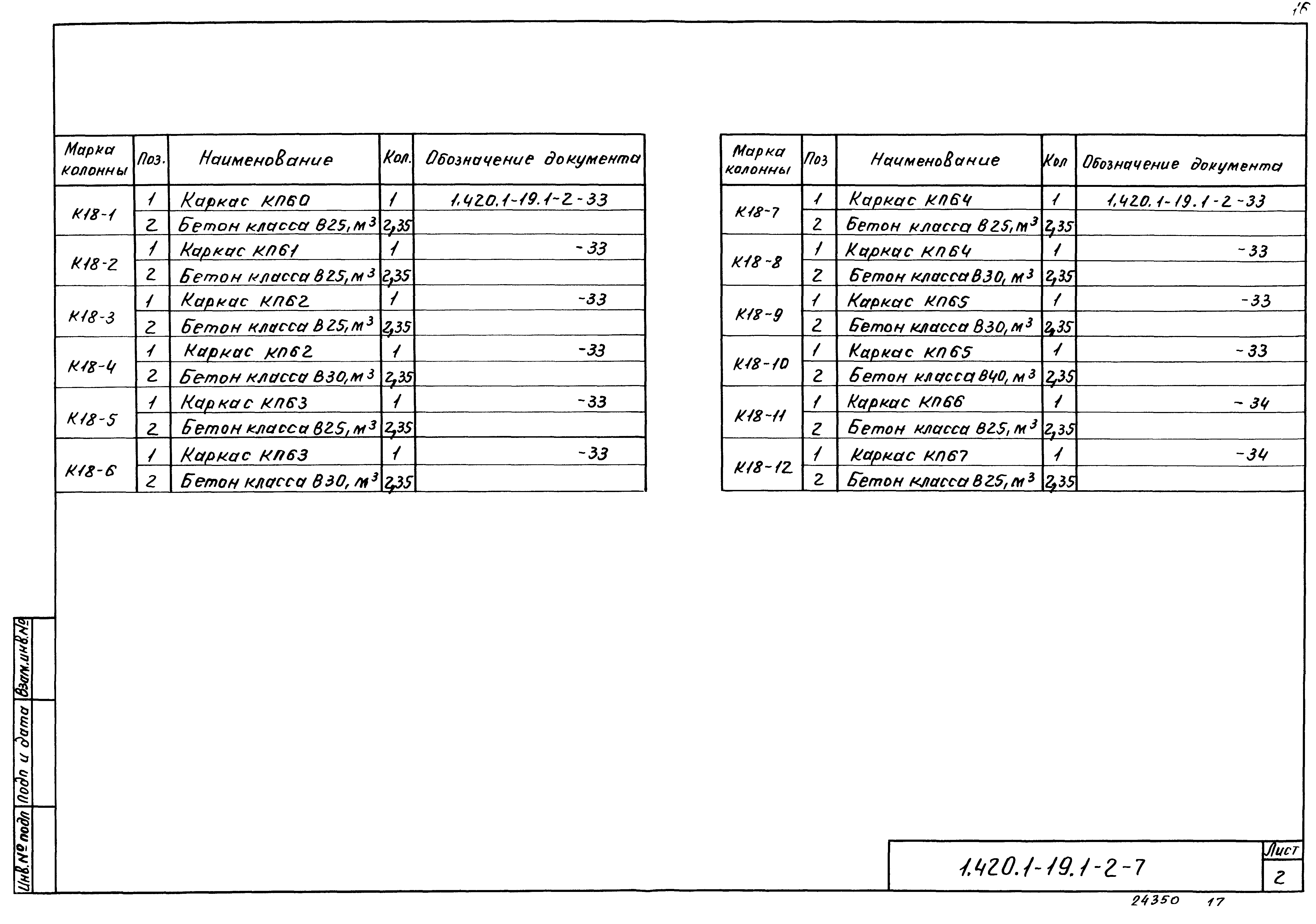 Серия 1.420.1-19