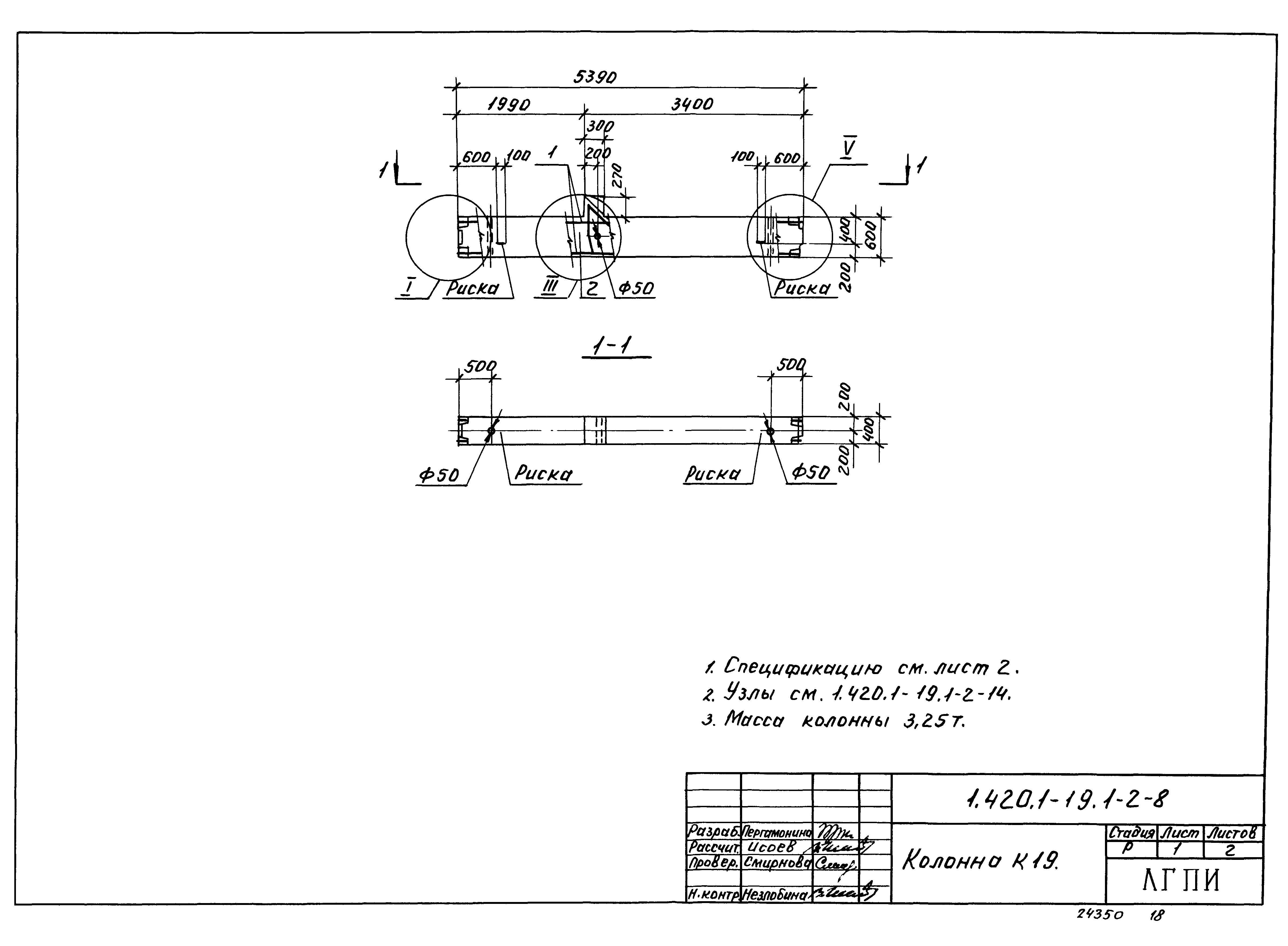 Серия 1.420.1-19