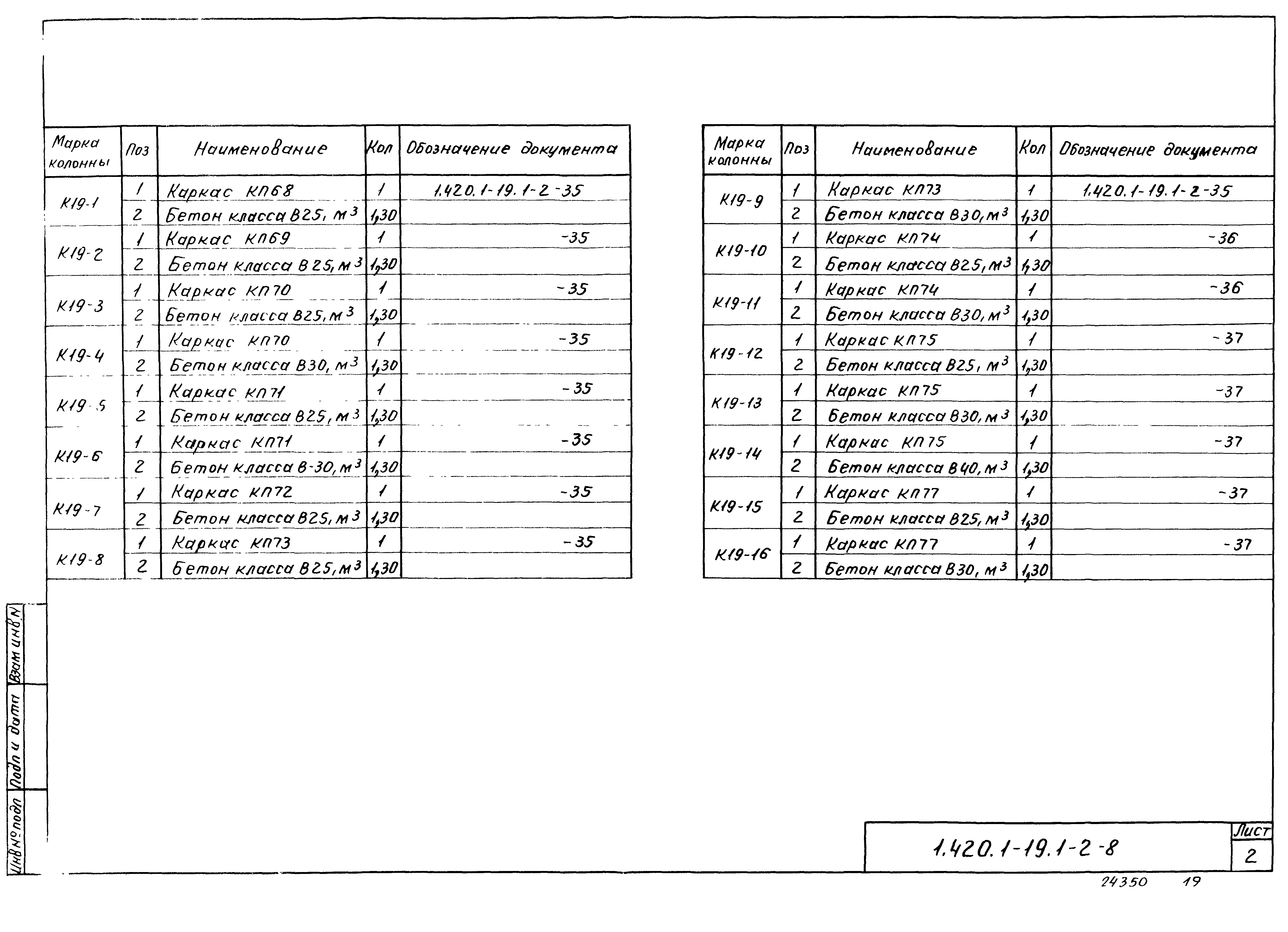 Серия 1.420.1-19