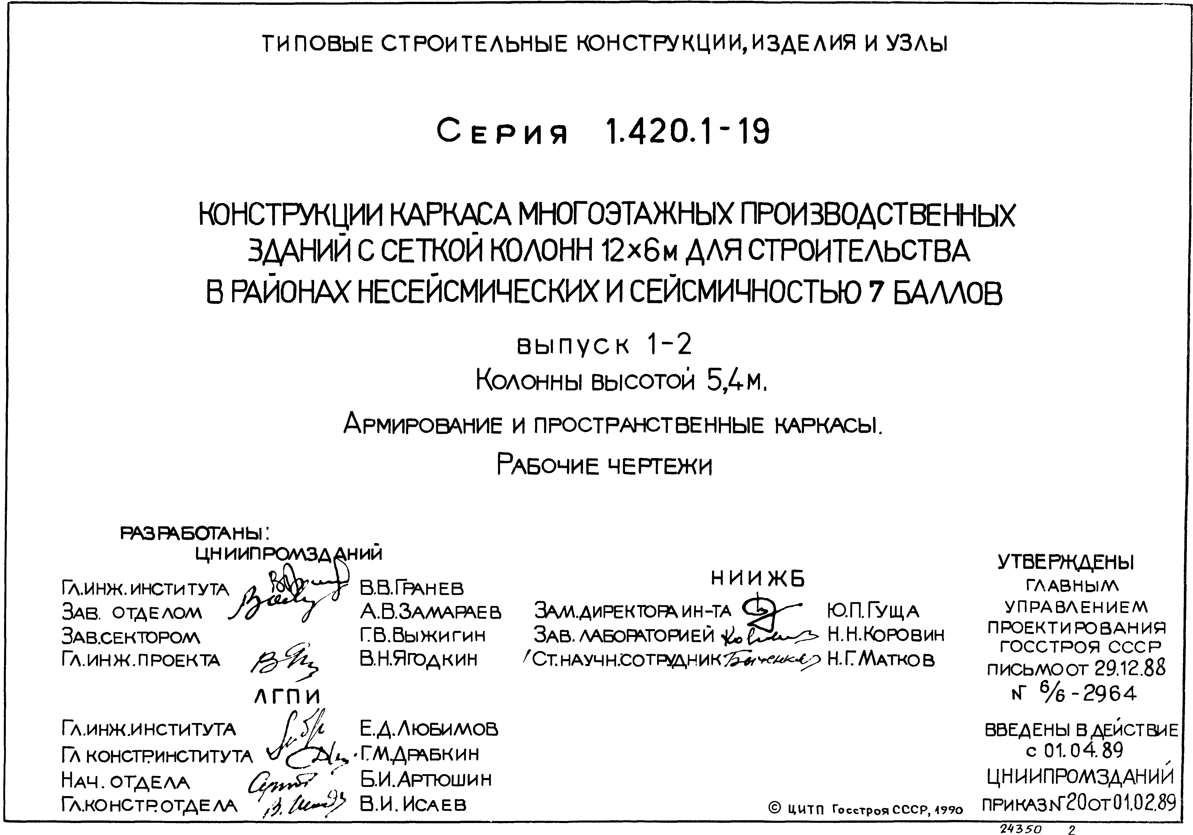 Серия 1.420.1-19