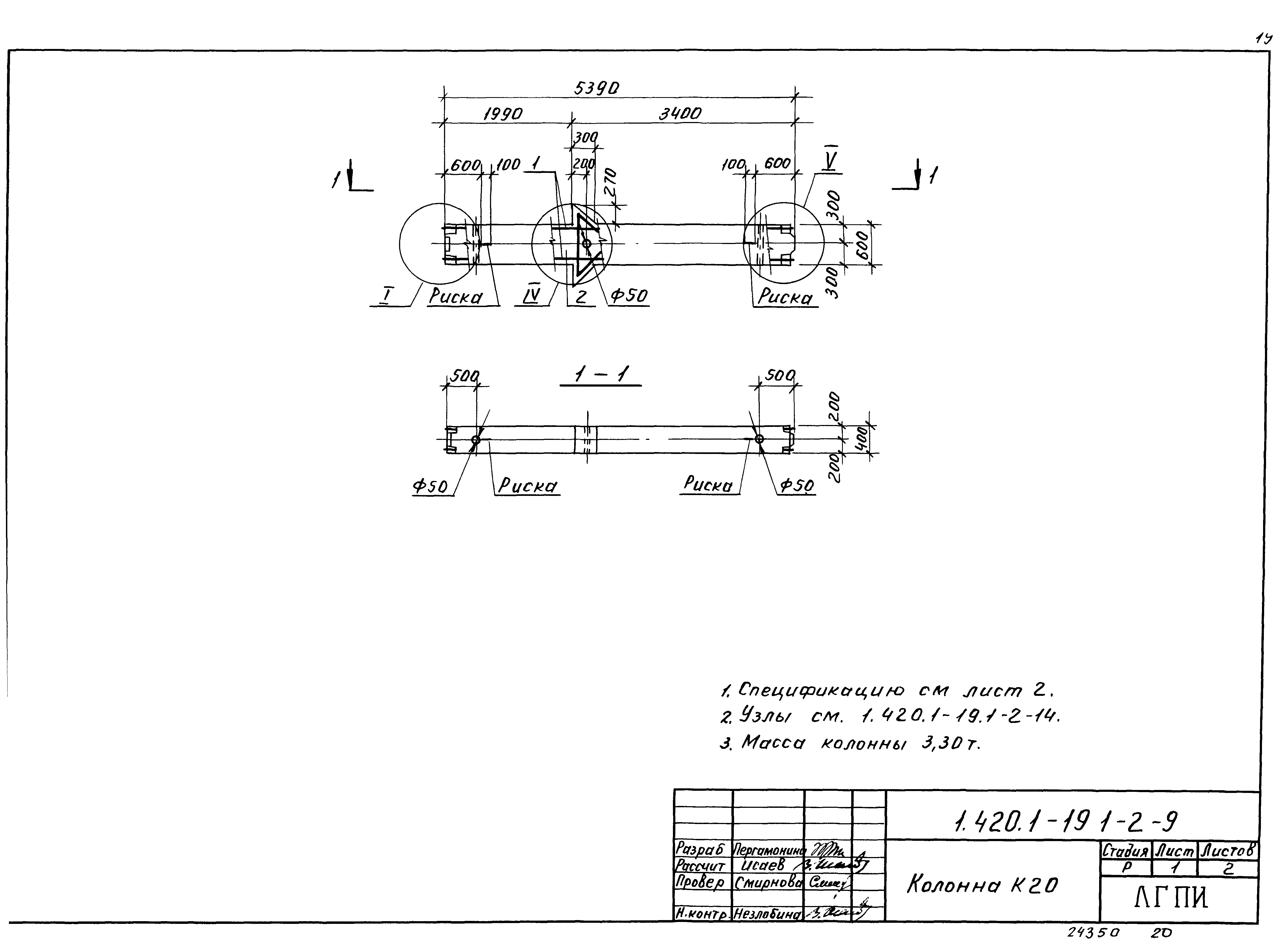 Серия 1.420.1-19