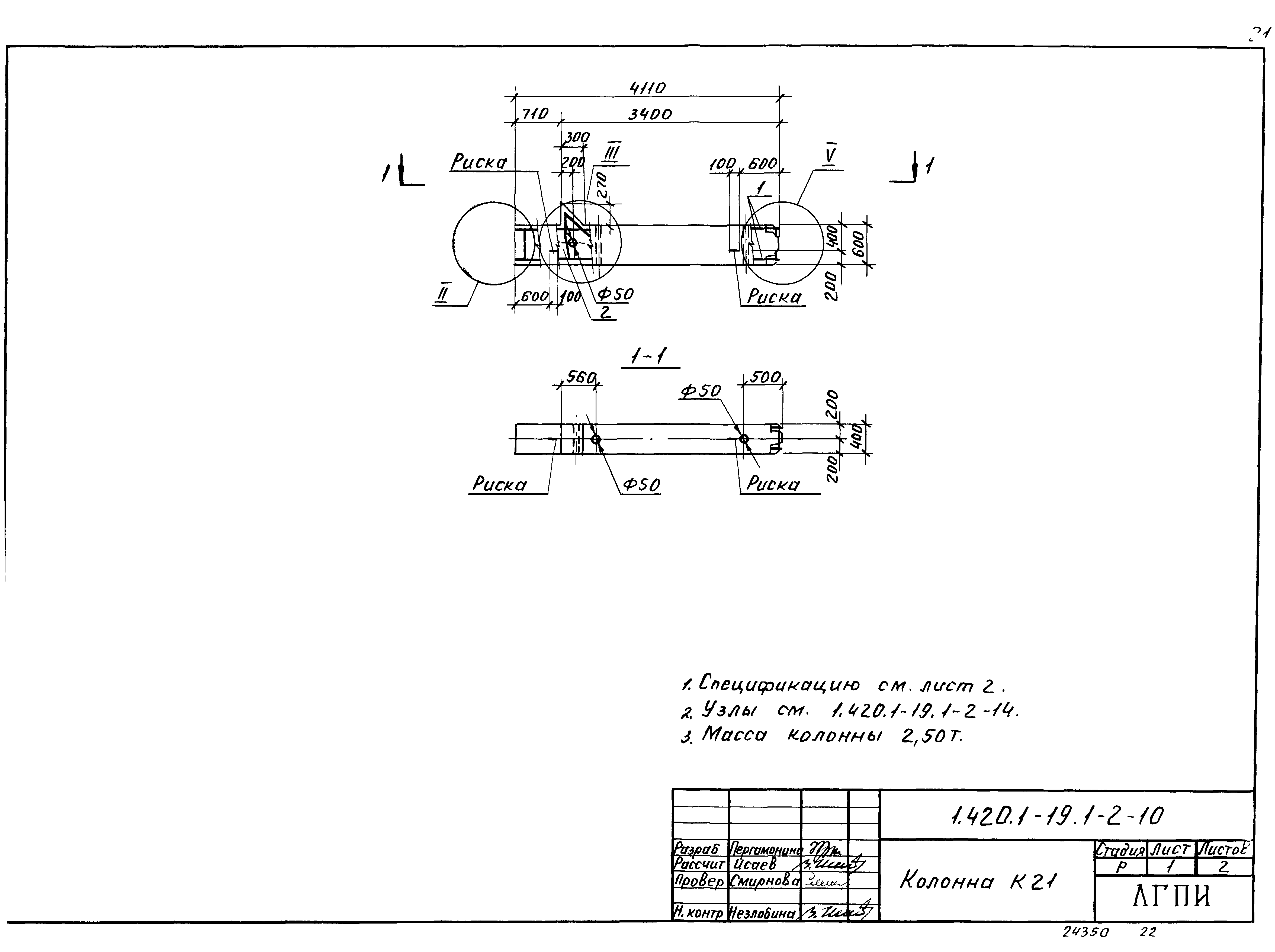 Серия 1.420.1-19