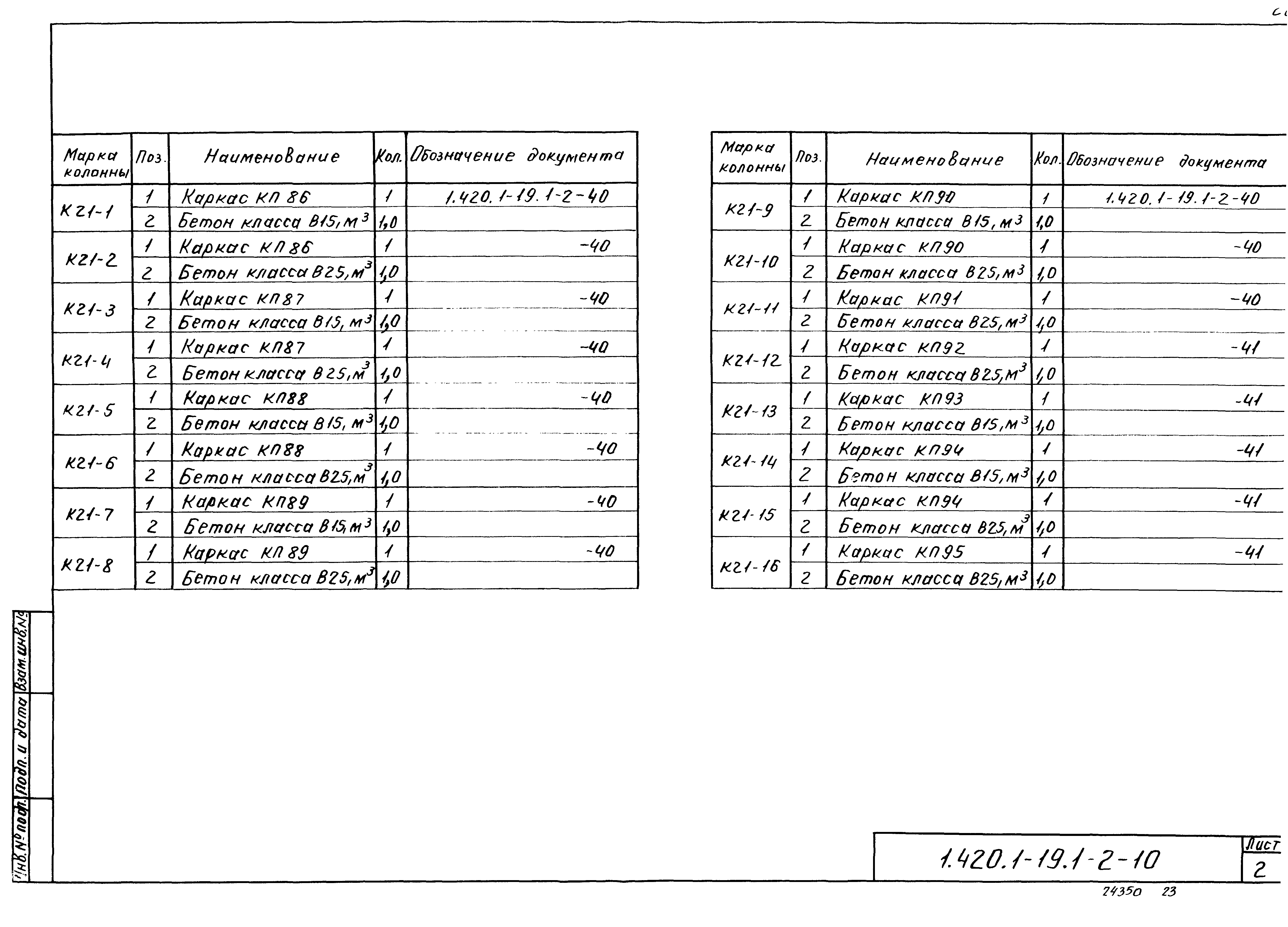 Серия 1.420.1-19