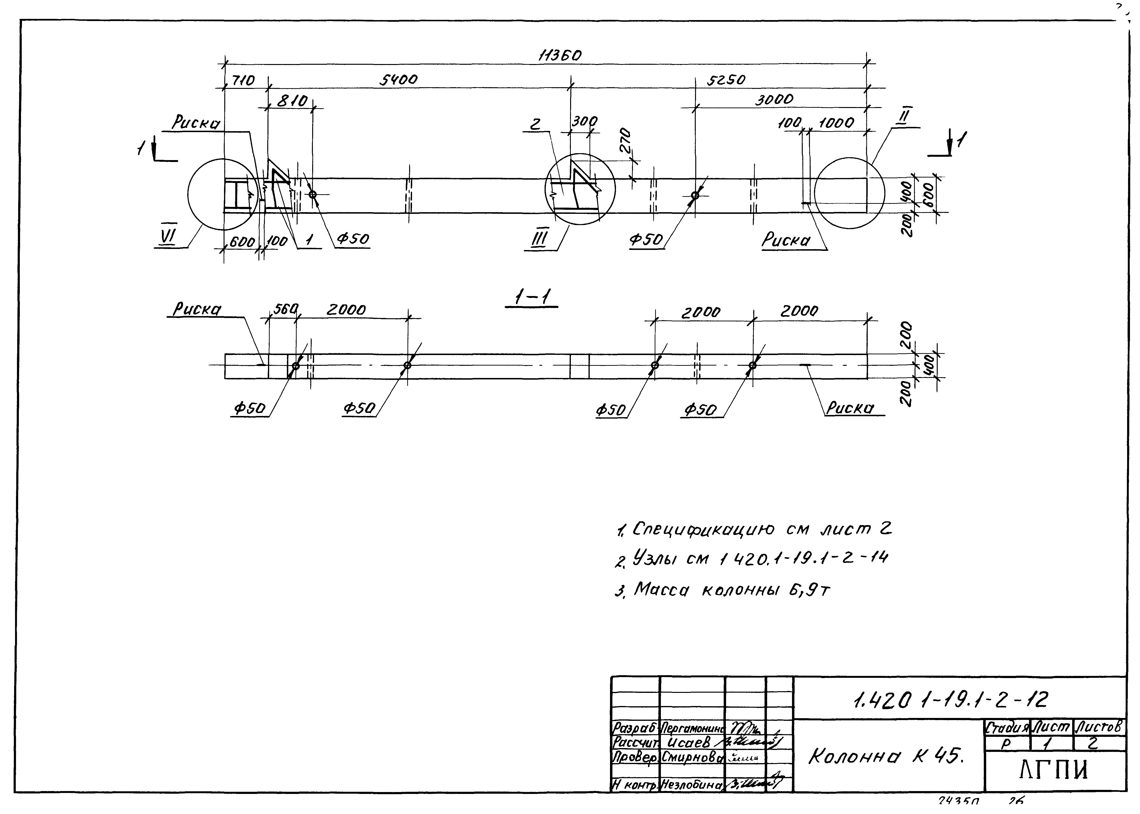 Серия 1.420.1-19