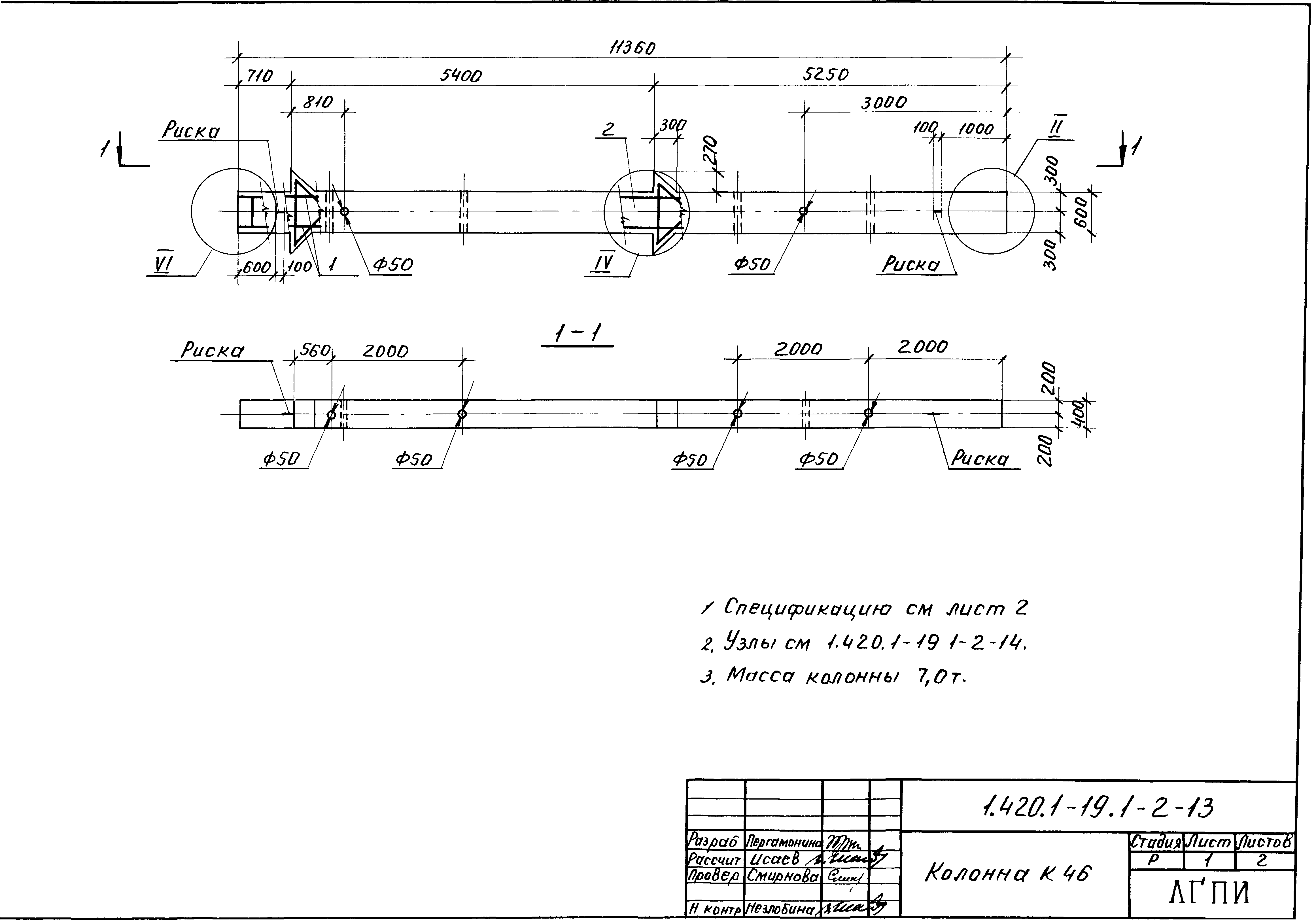 Серия 1.420.1-19