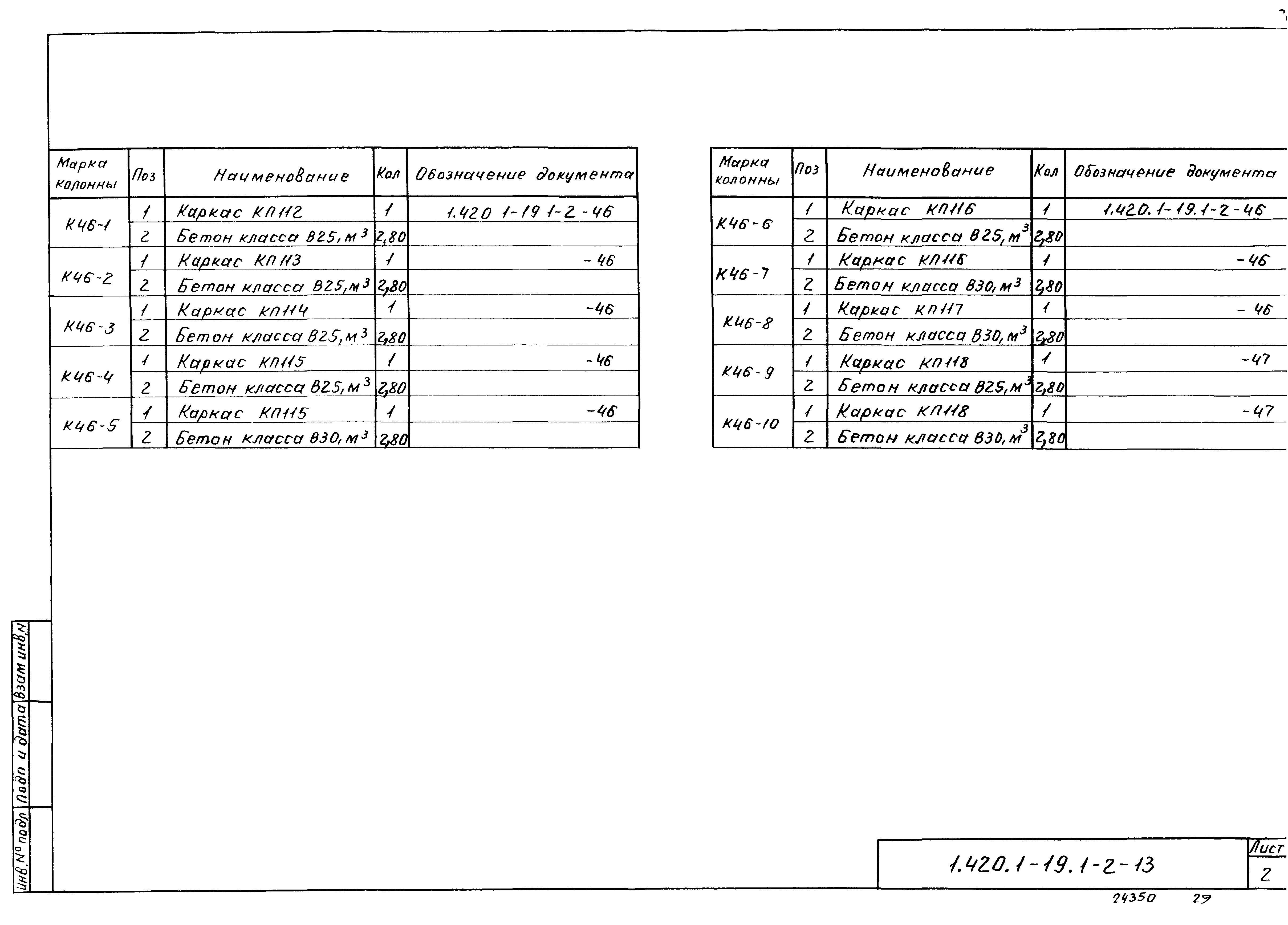 Серия 1.420.1-19