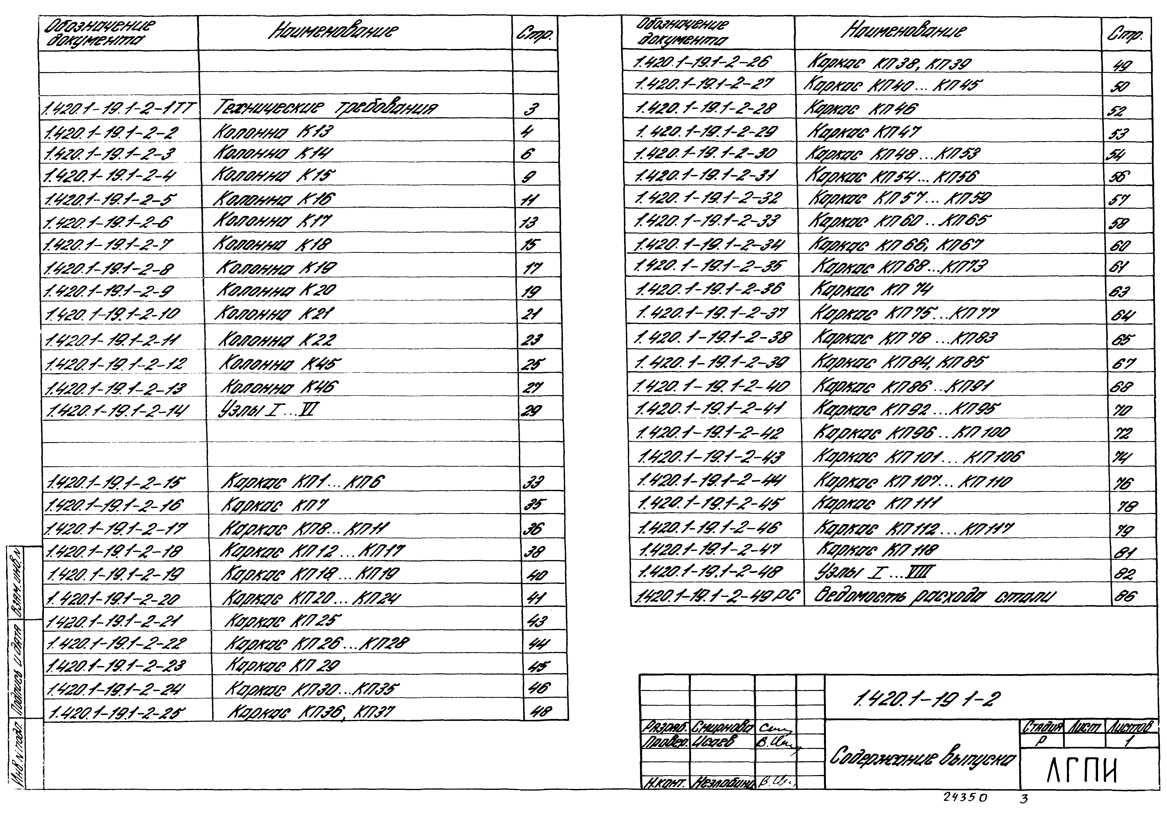 Серия 1.420.1-19