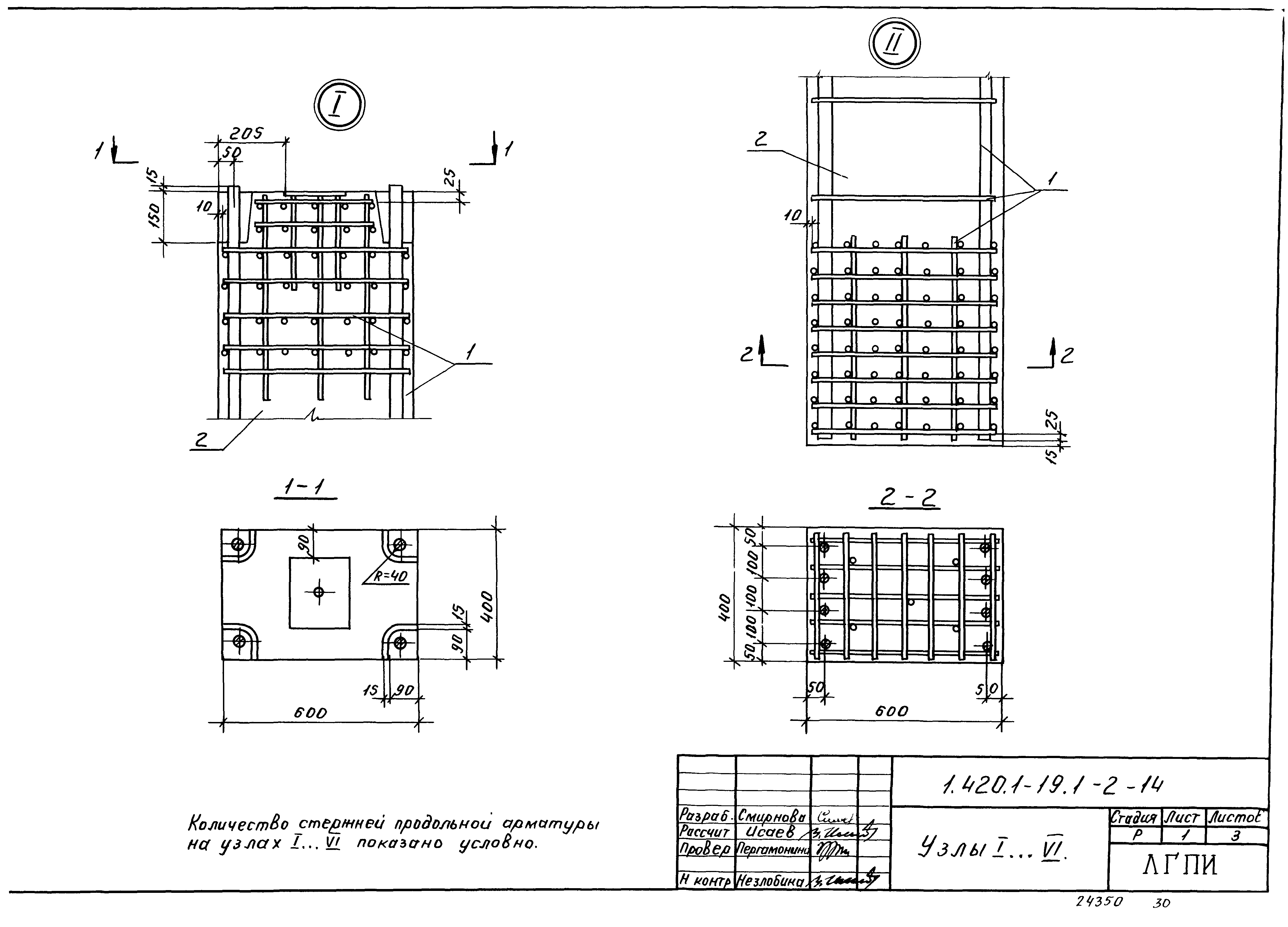 Серия 1.420.1-19