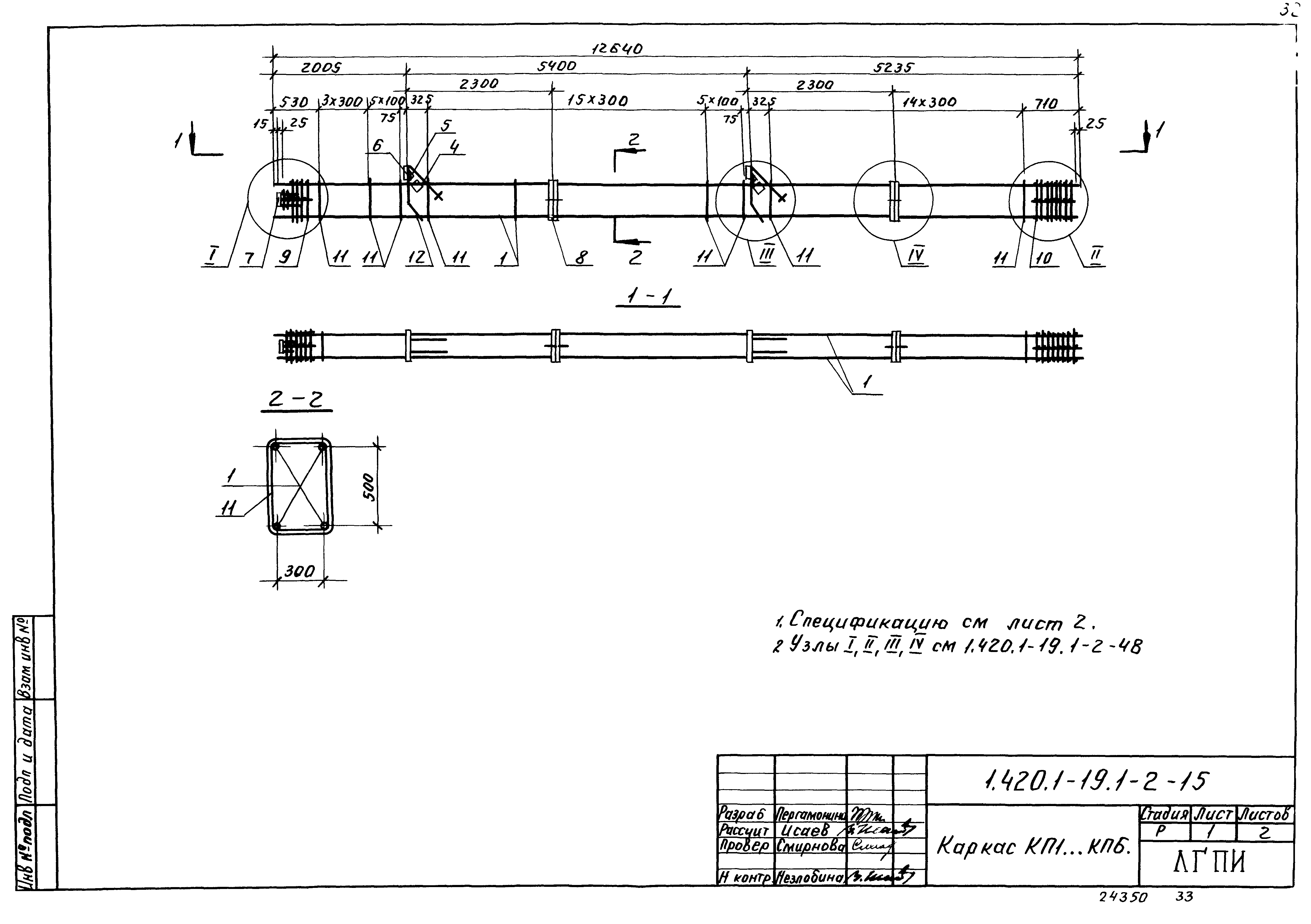 Серия 1.420.1-19