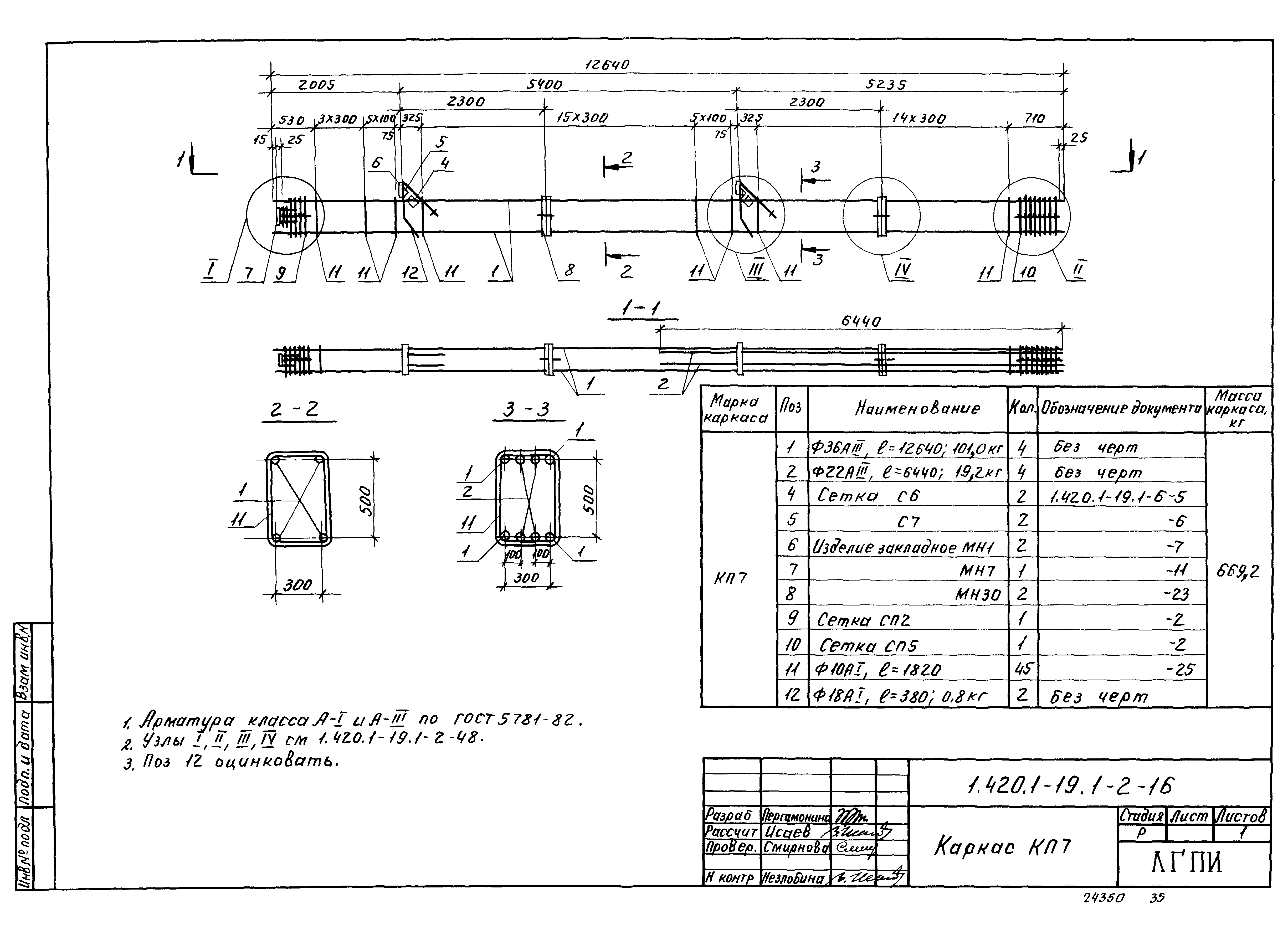 Серия 1.420.1-19