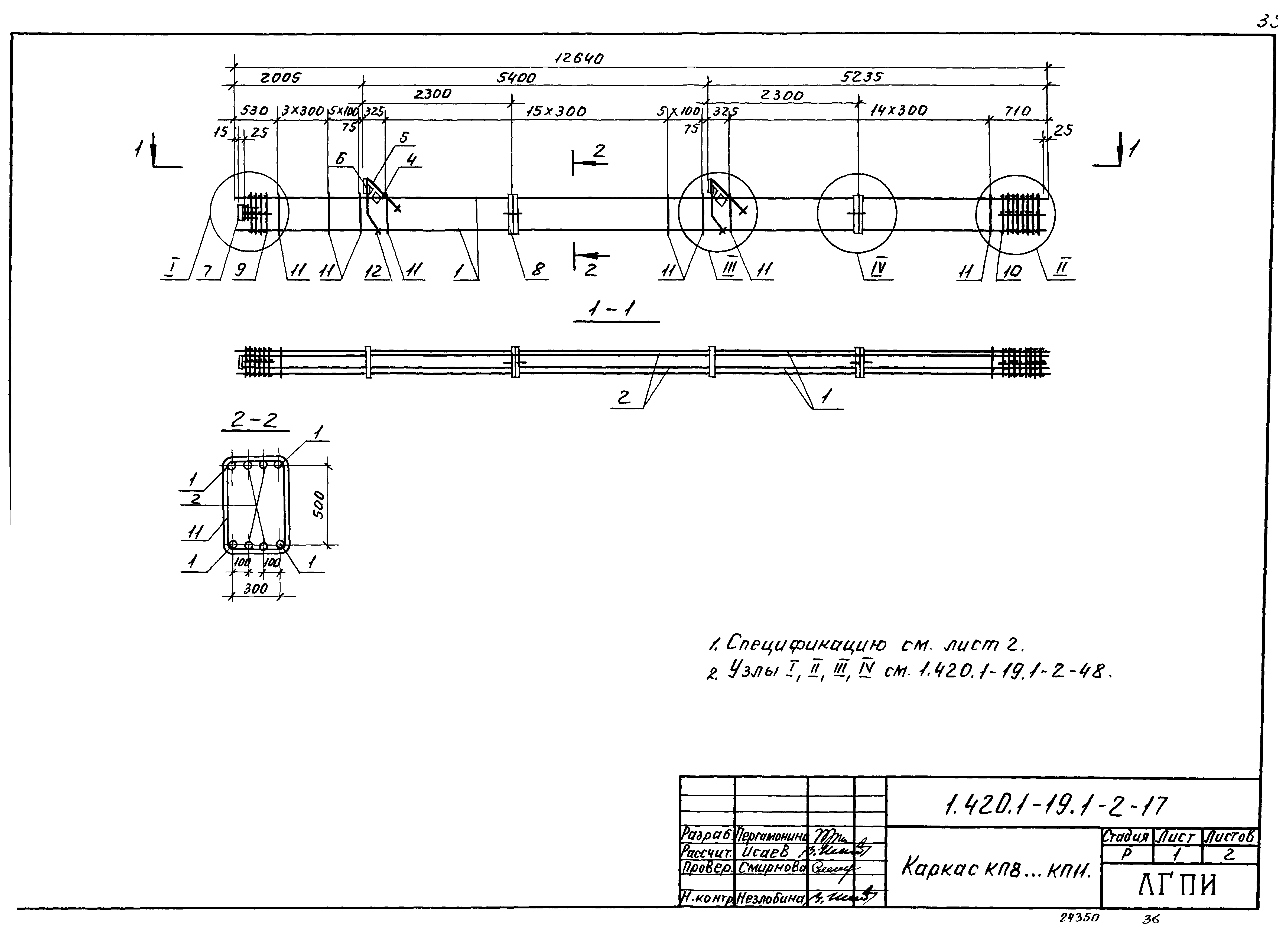 Серия 1.420.1-19