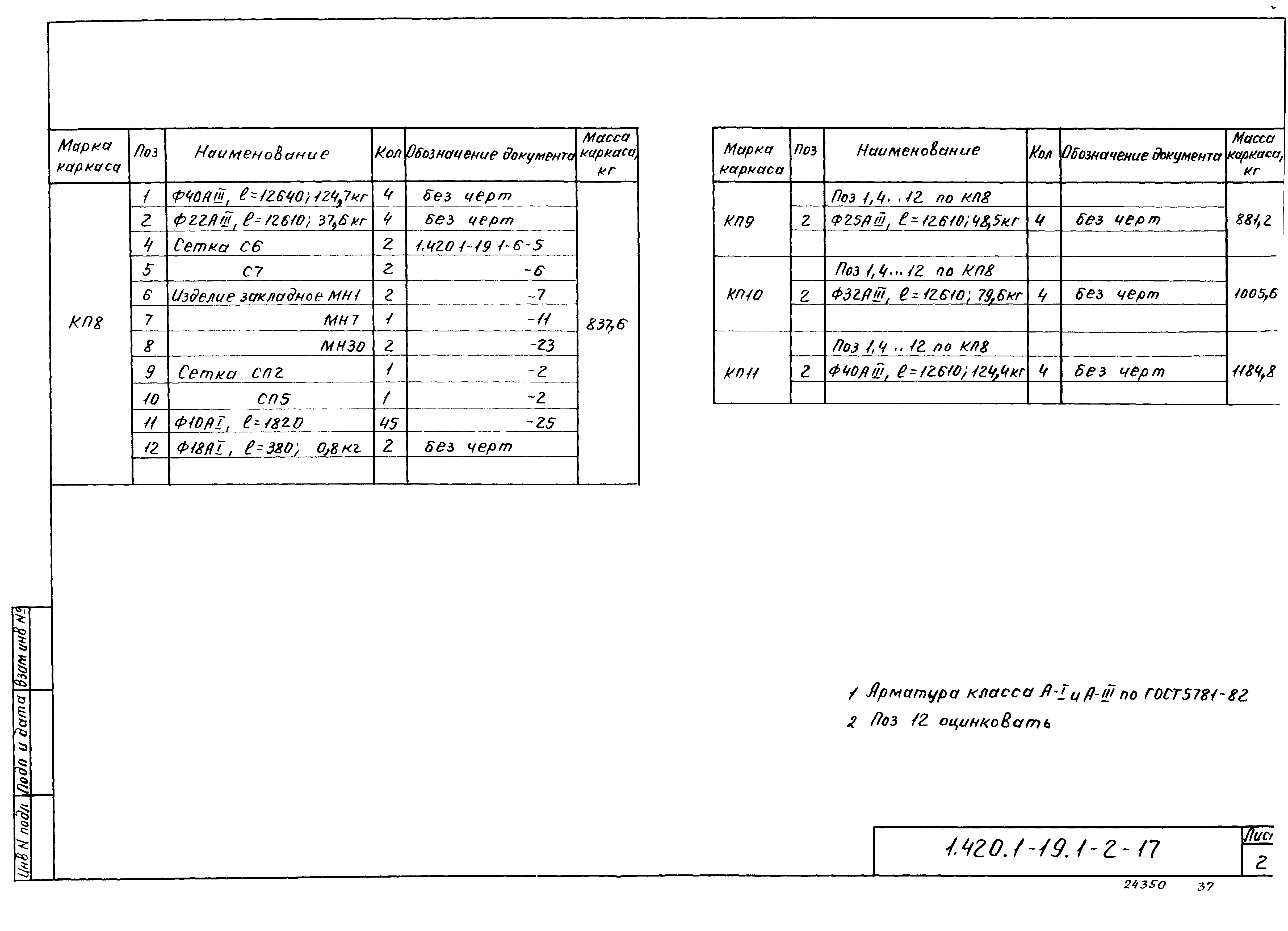 Серия 1.420.1-19