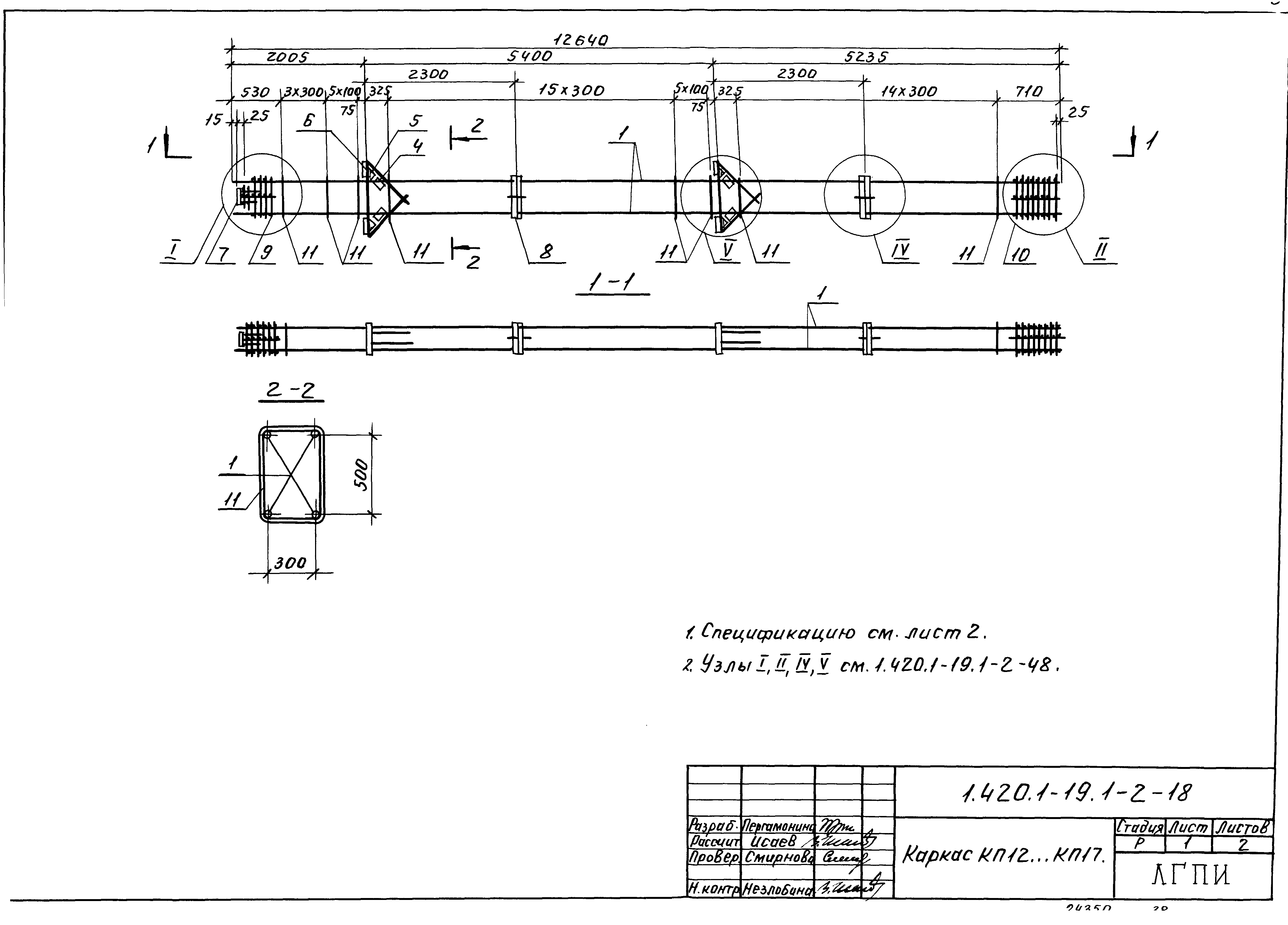 Серия 1.420.1-19