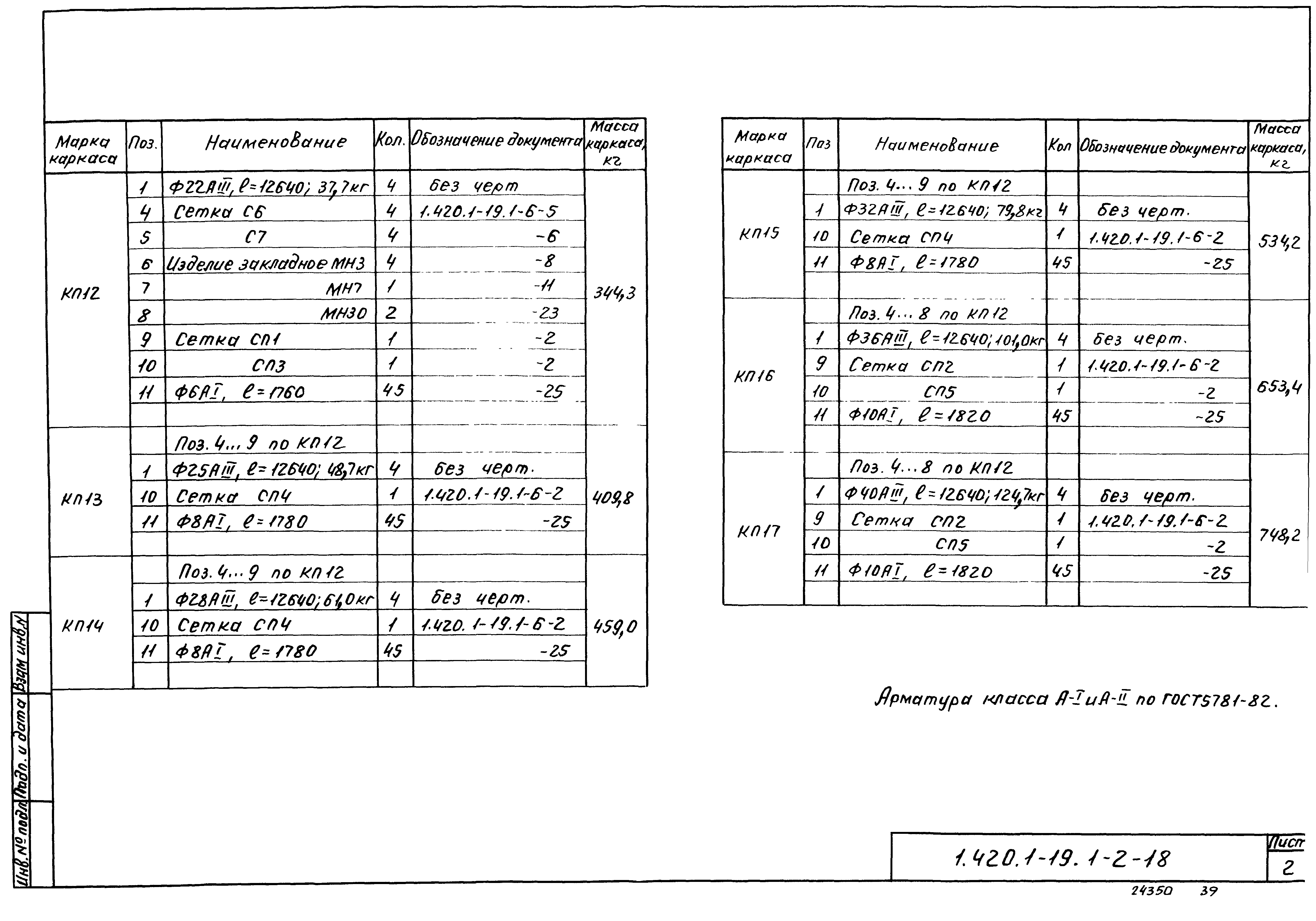 Серия 1.420.1-19