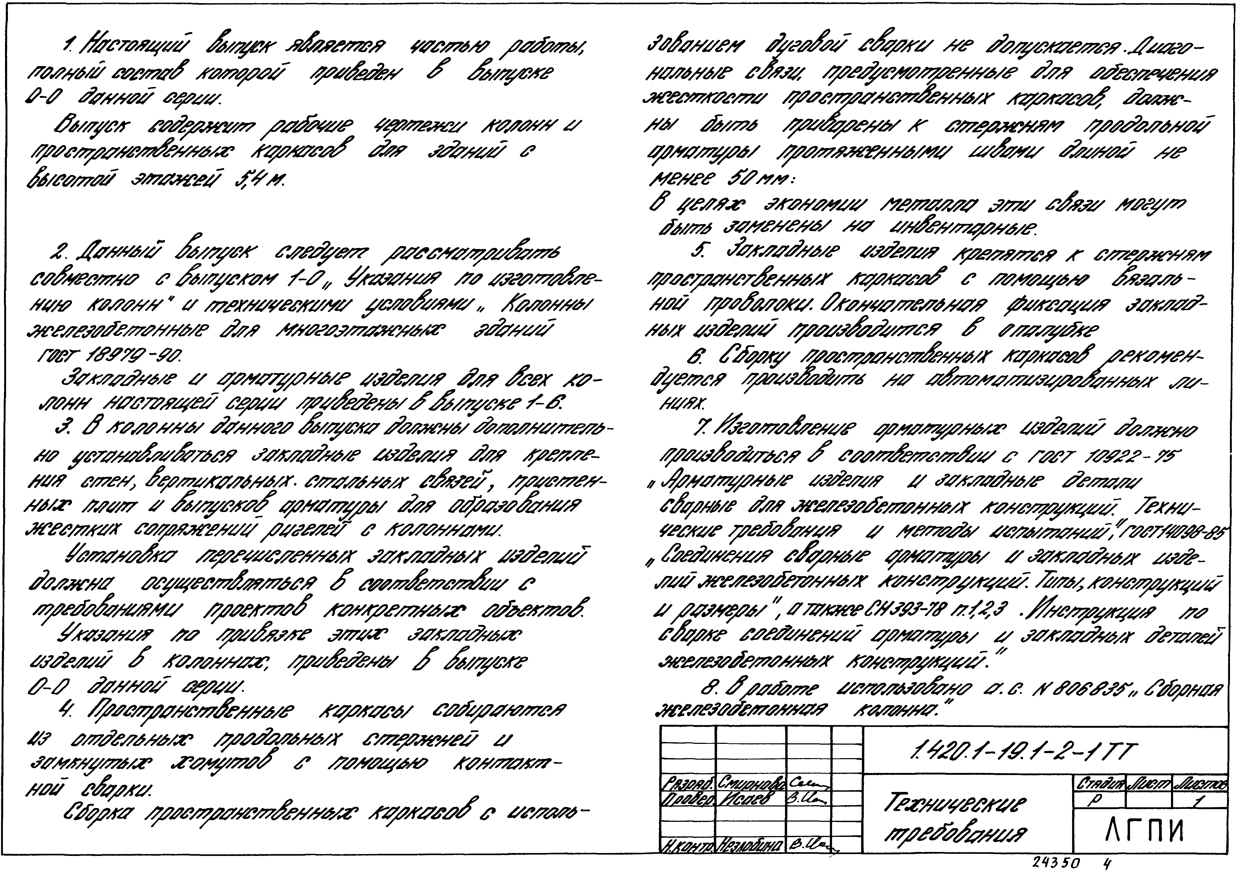 Серия 1.420.1-19