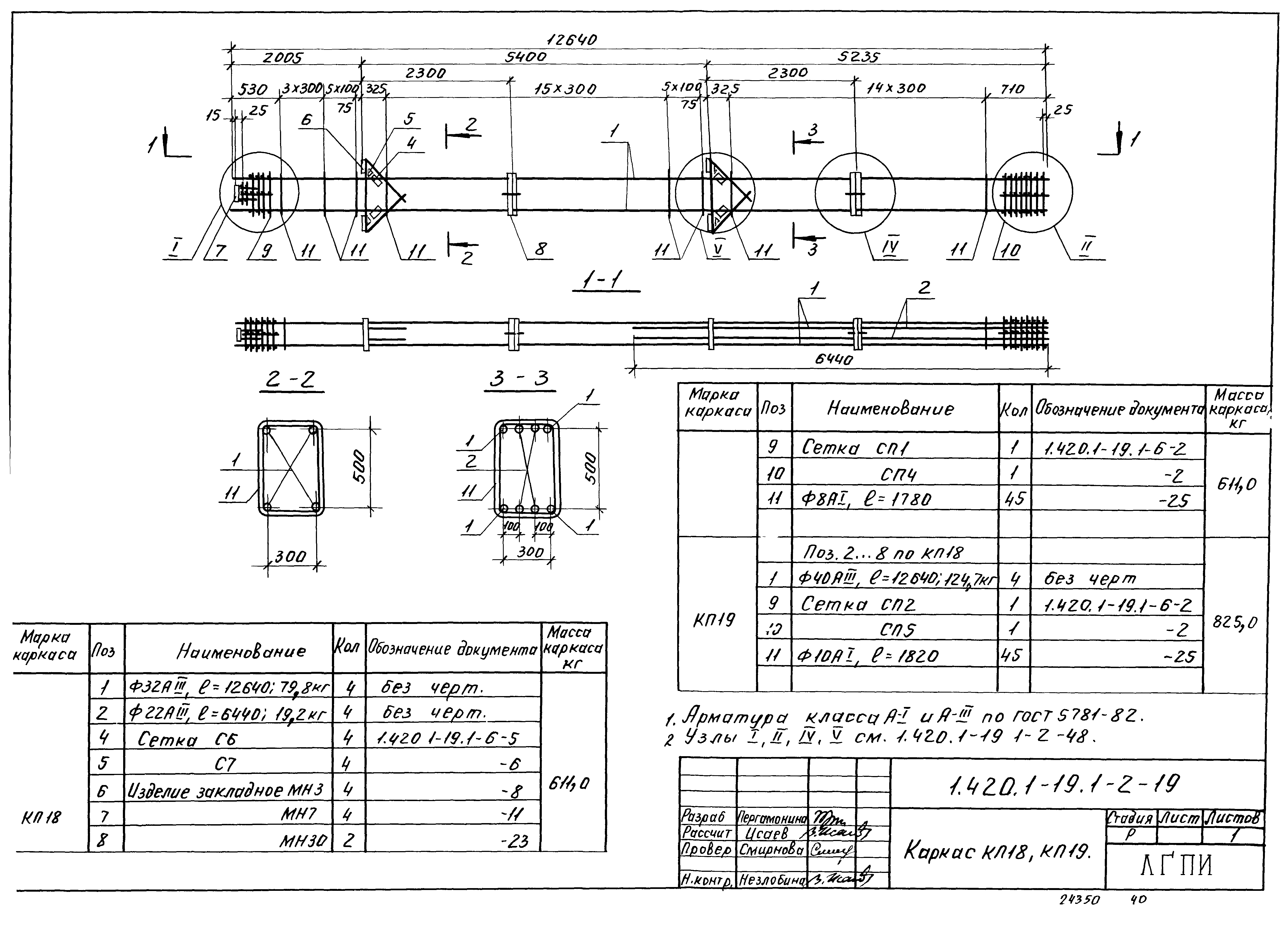 Серия 1.420.1-19