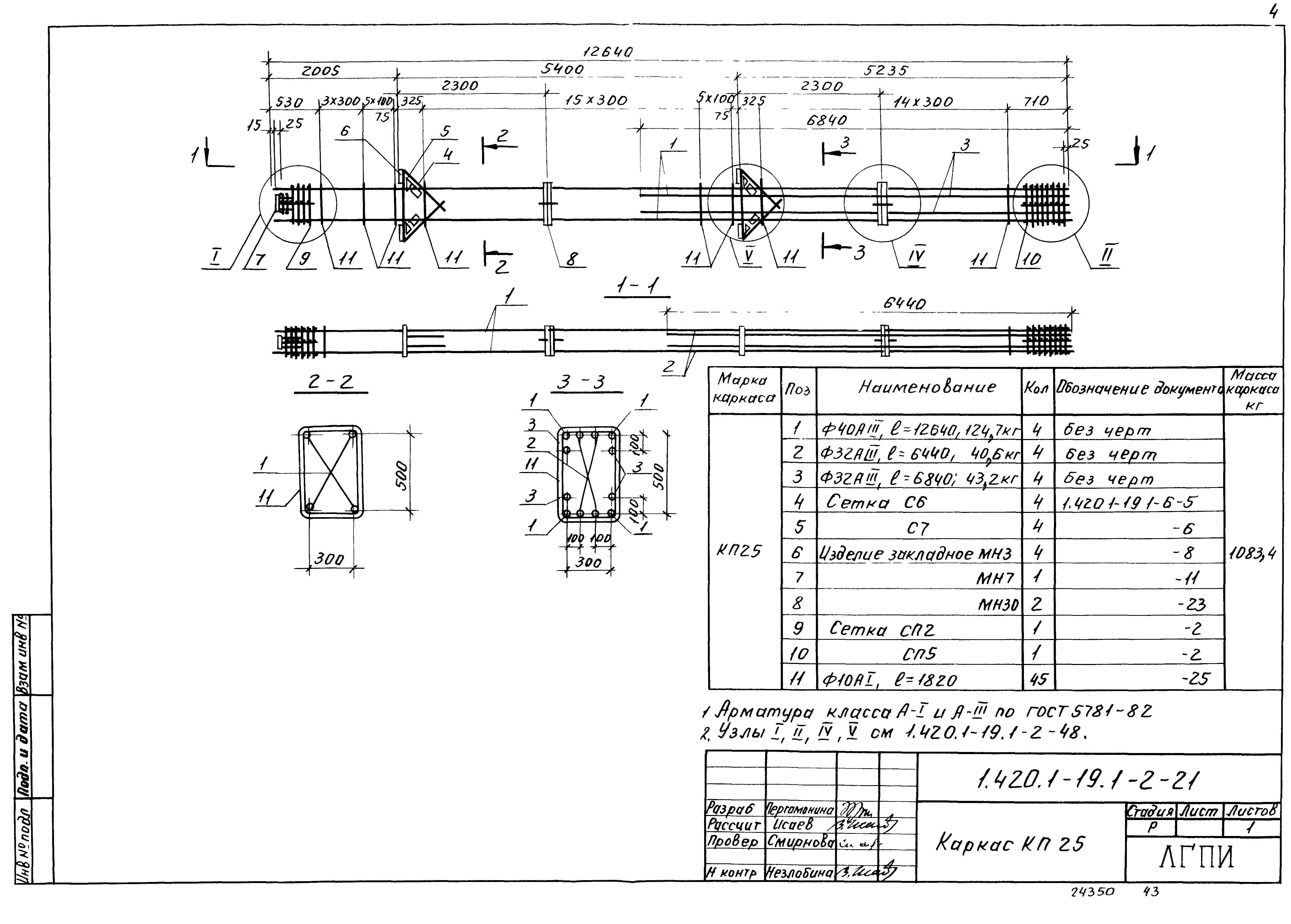 Серия 1.420.1-19